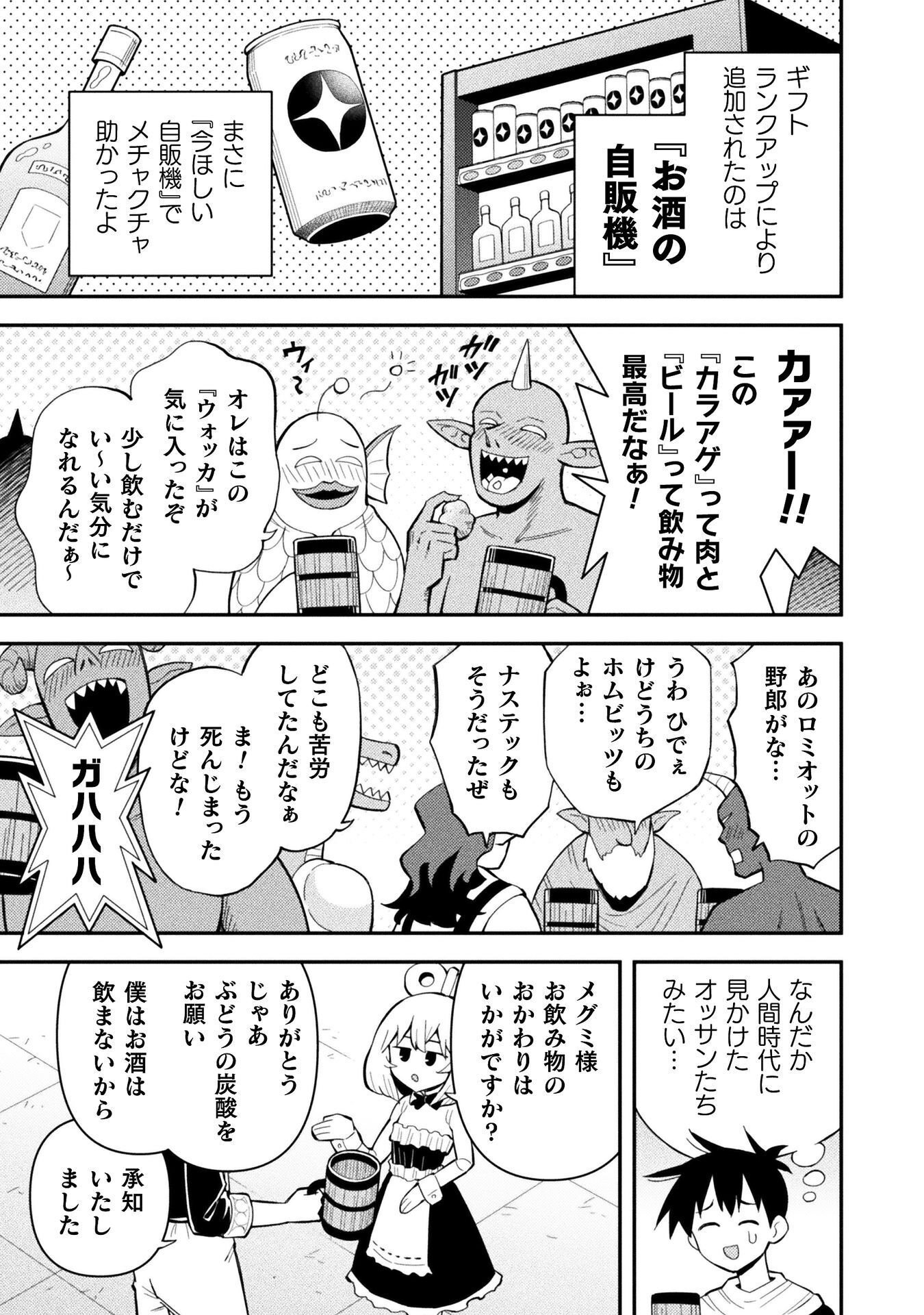 Class Zennin de Maou Tensei! - Chapter 19 - Page 25