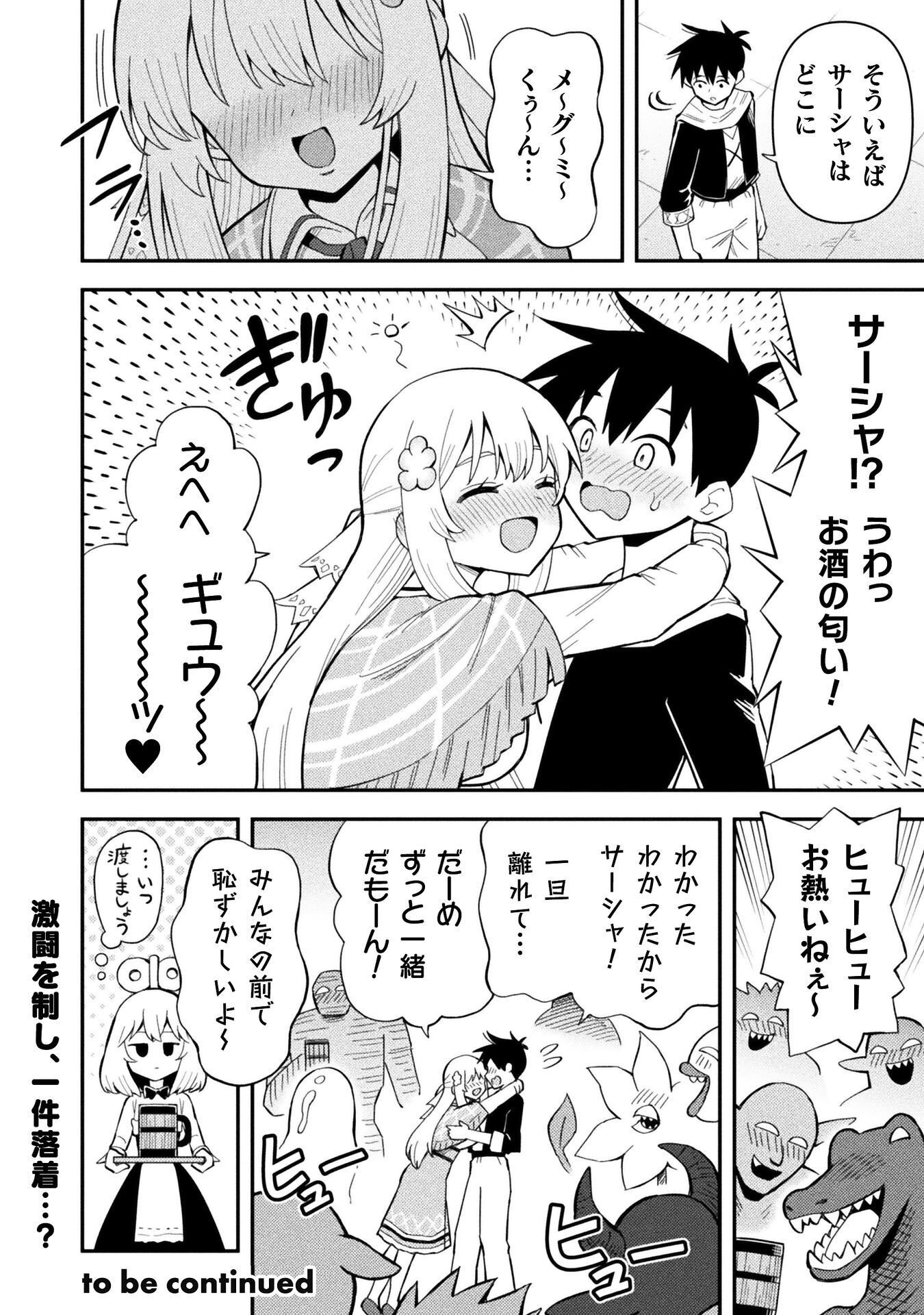 Class Zennin de Maou Tensei! - Chapter 19 - Page 26