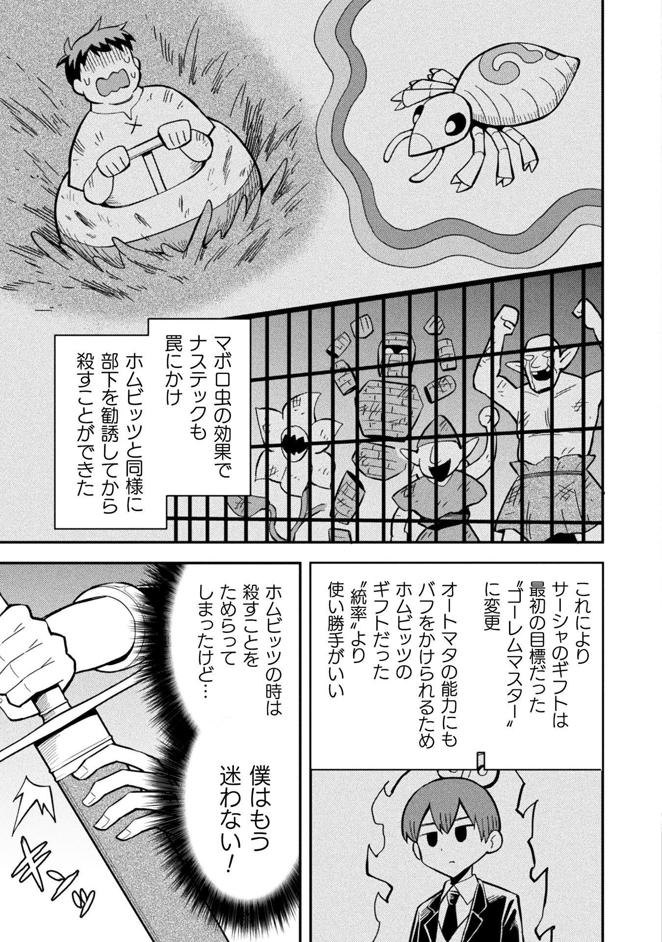 Class Zennin de Maou Tensei! - Chapter 19 - Page 3
