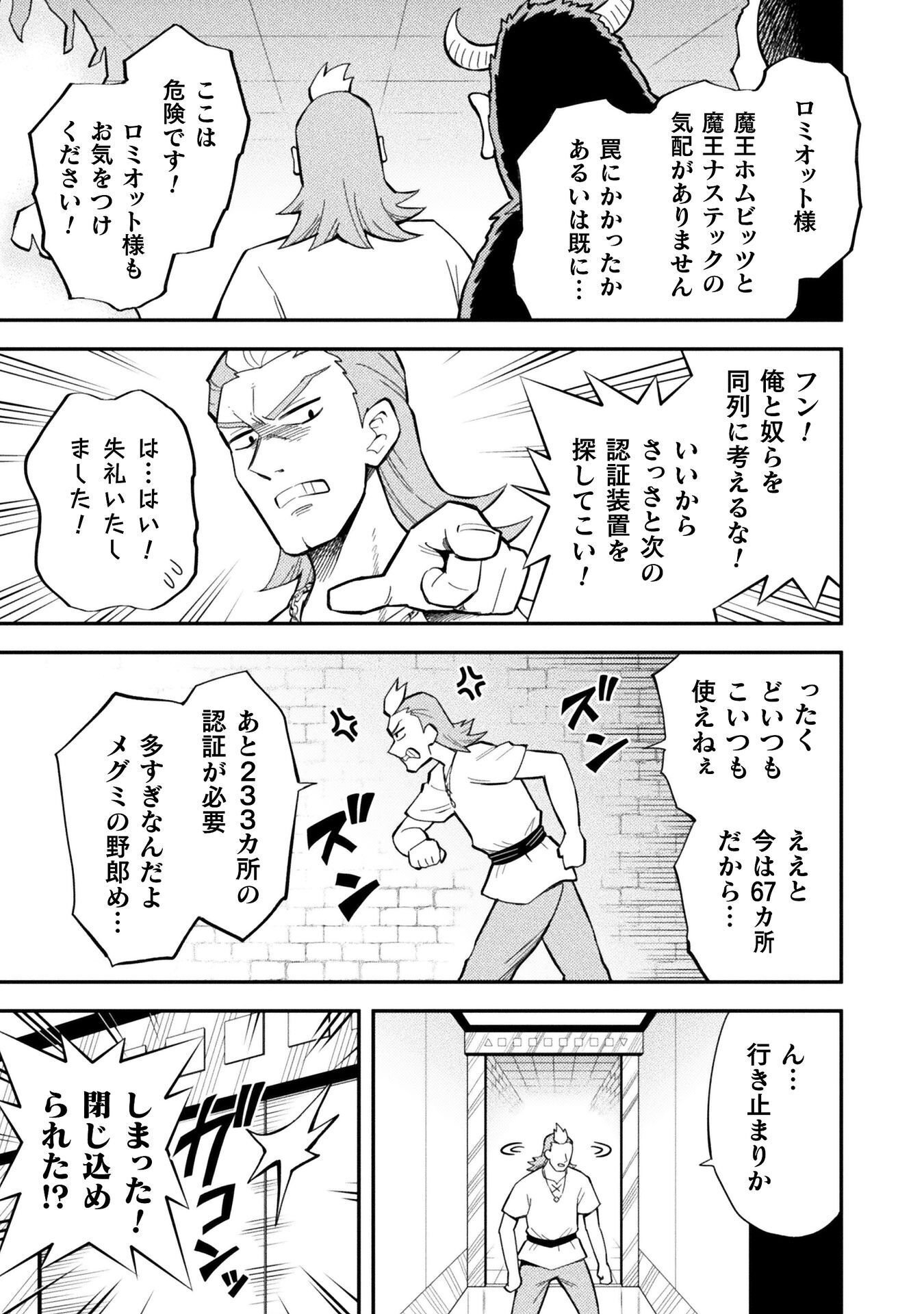 Class Zennin de Maou Tensei! - Chapter 19 - Page 5