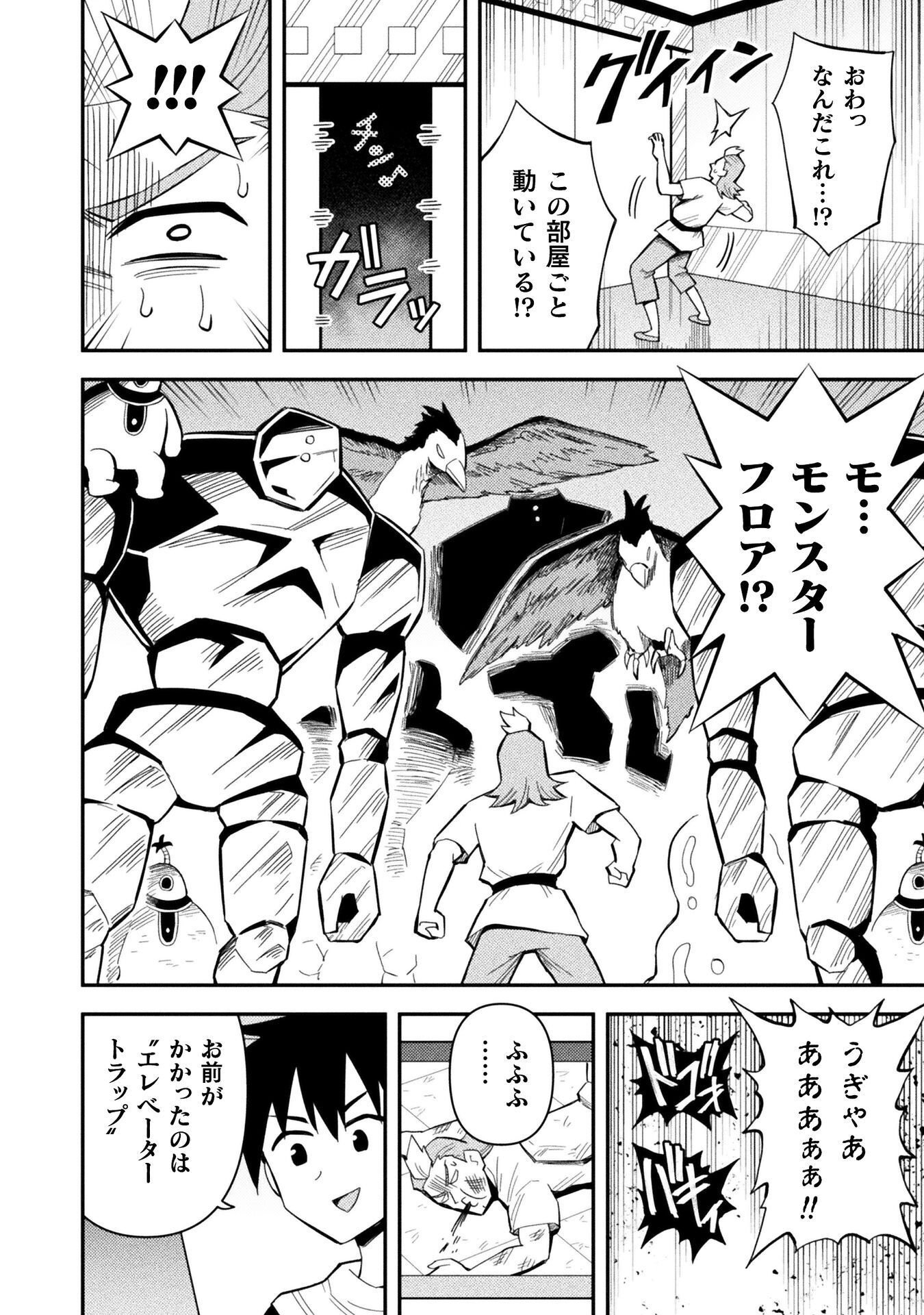 Class Zennin de Maou Tensei! - Chapter 19 - Page 6