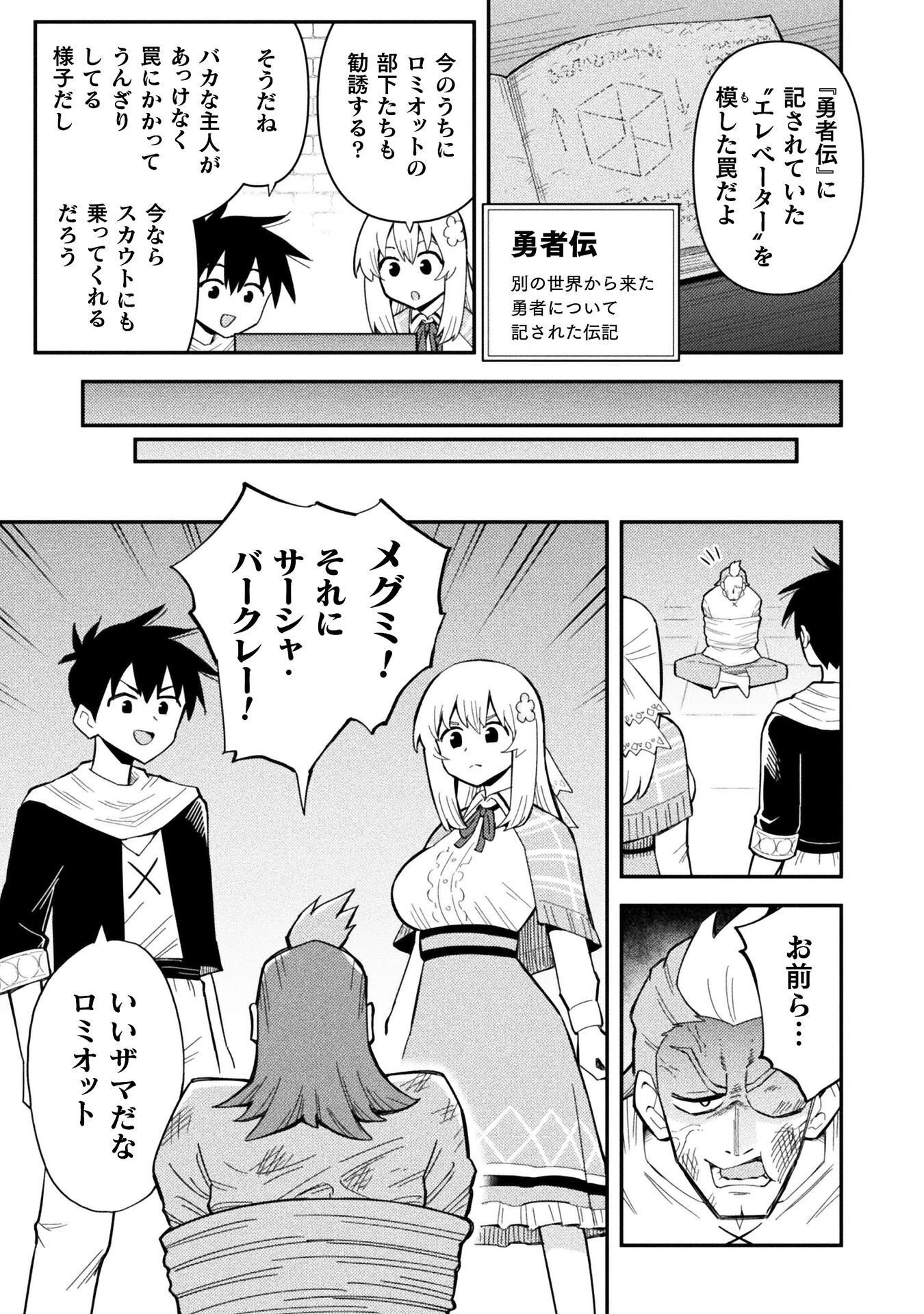 Class Zennin de Maou Tensei! - Chapter 19 - Page 7