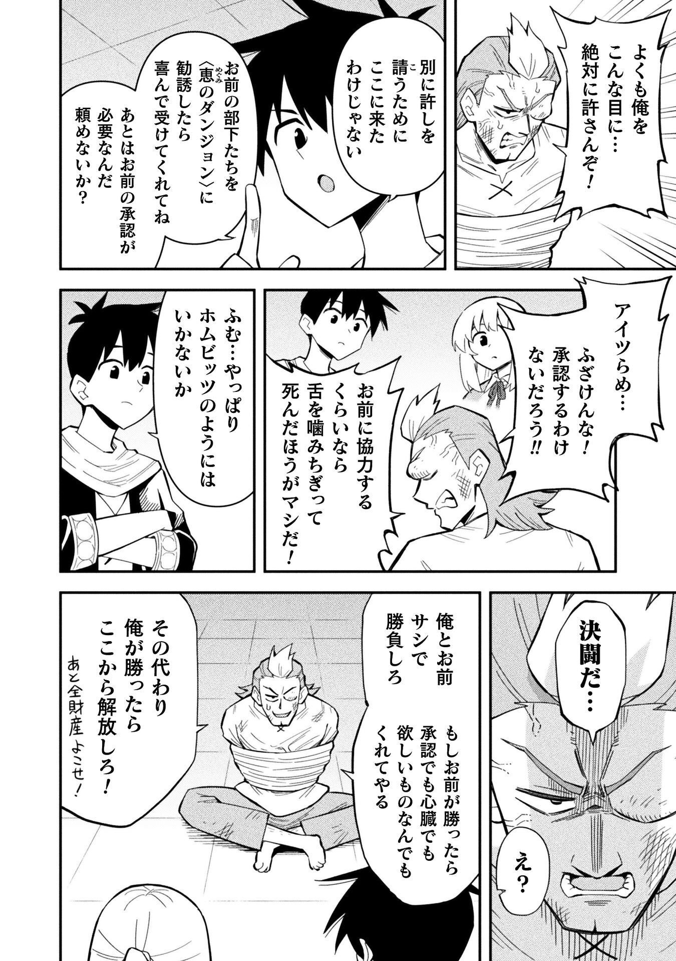 Class Zennin de Maou Tensei! - Chapter 19 - Page 8