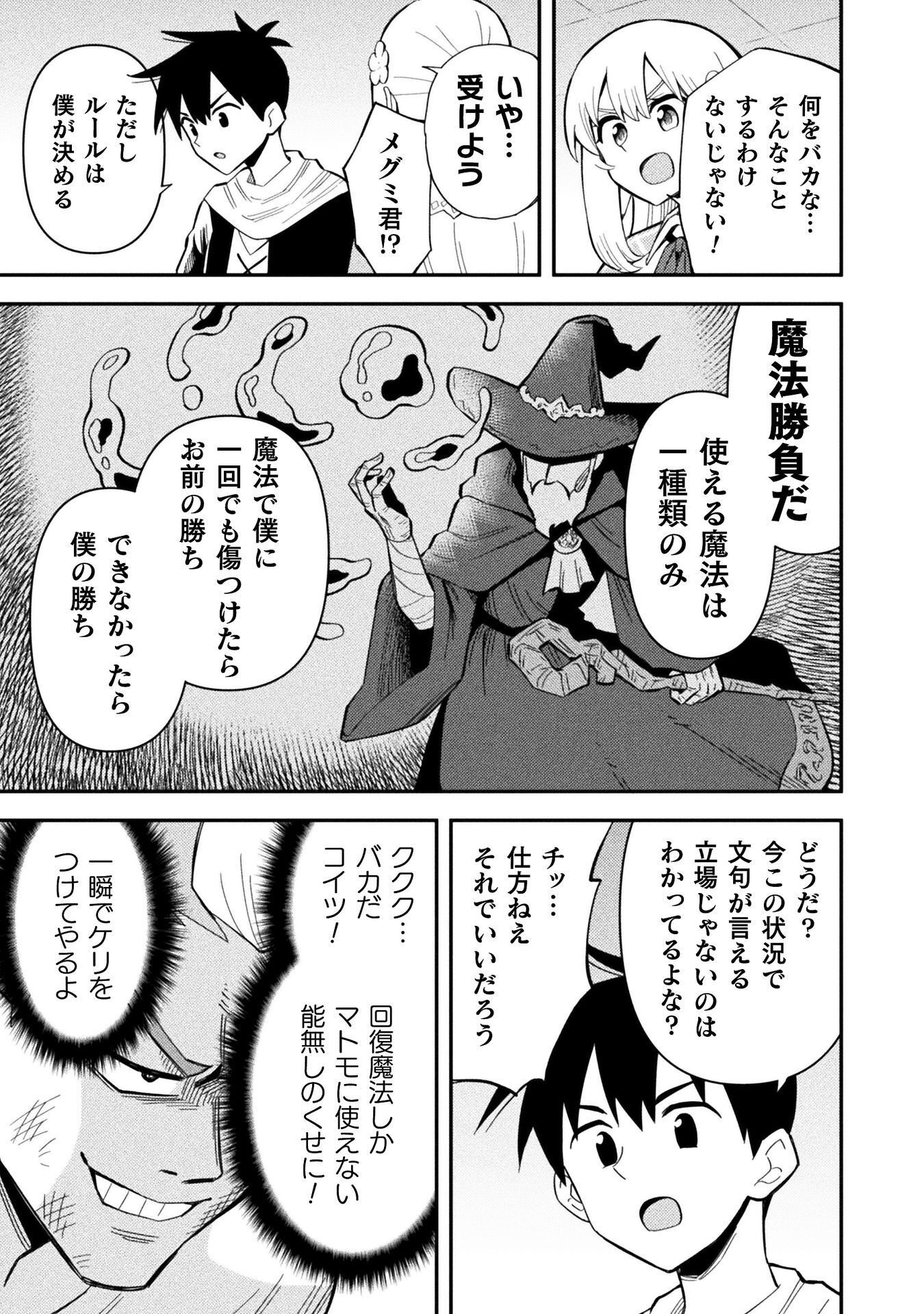 Class Zennin de Maou Tensei! - Chapter 19 - Page 9