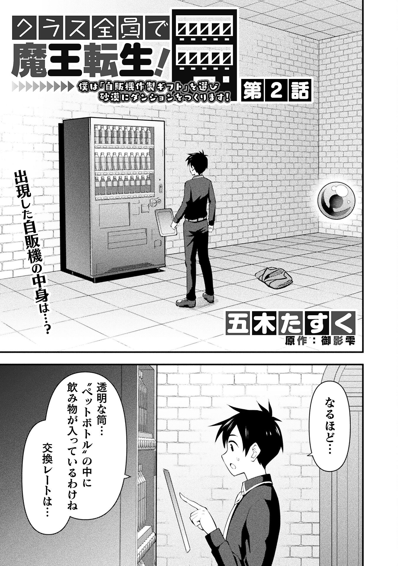 Class Zennin de Maou Tensei! - Chapter 2 - Page 1