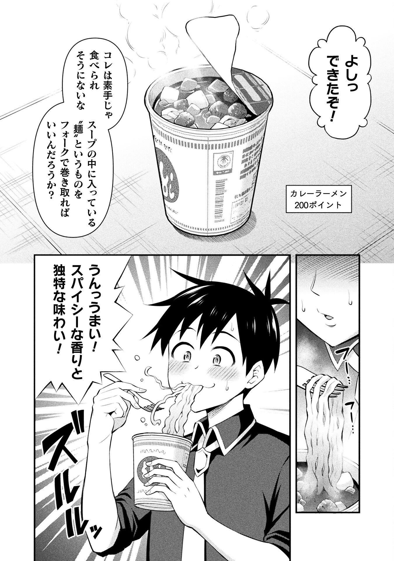 Class Zennin de Maou Tensei! - Chapter 2 - Page 18