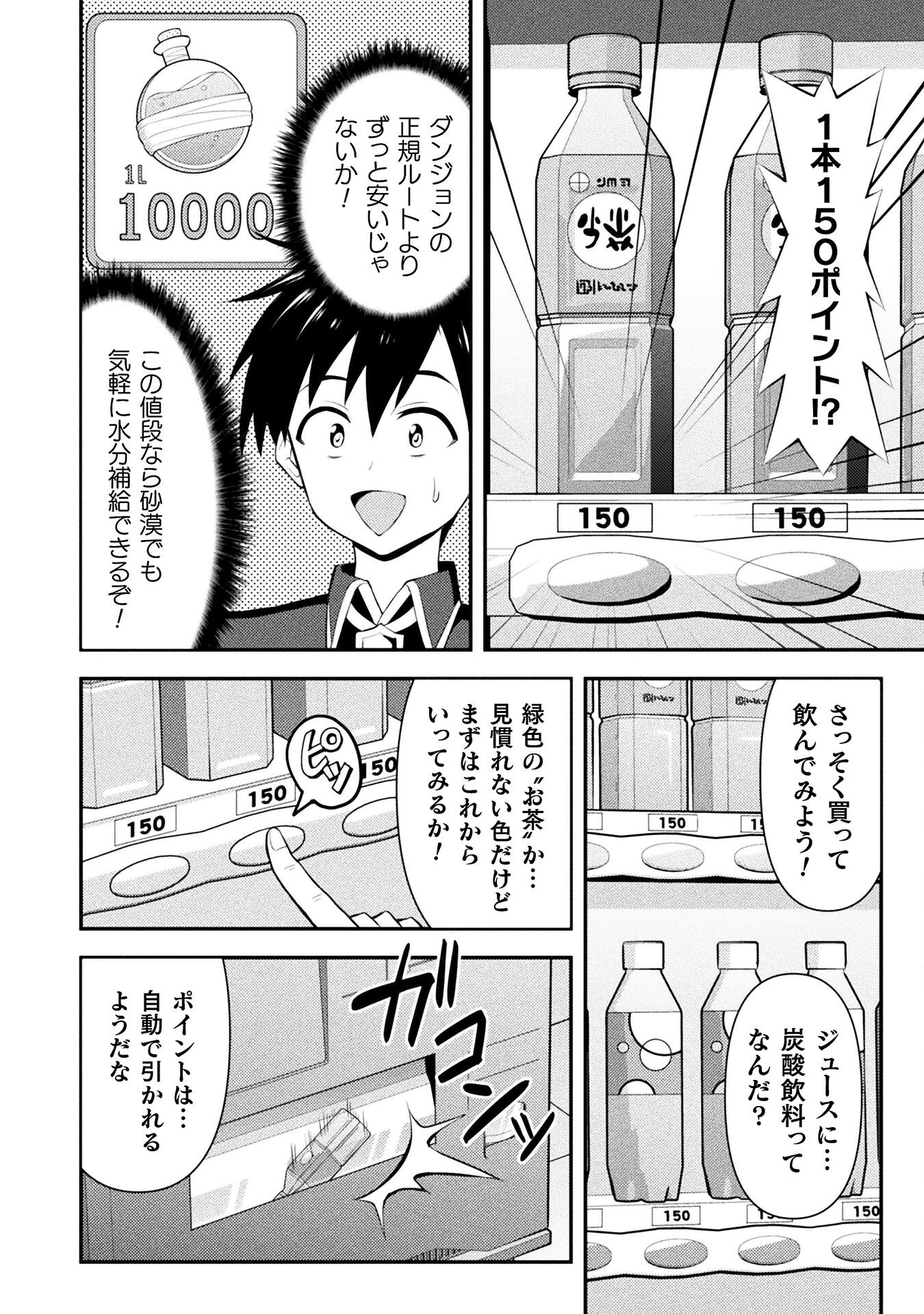 Class Zennin de Maou Tensei! - Chapter 2 - Page 2