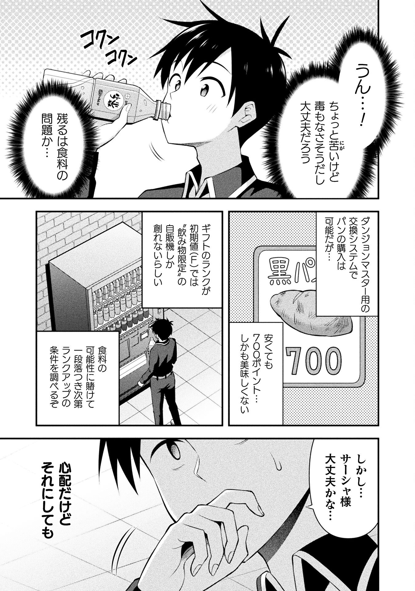 Class Zennin de Maou Tensei! - Chapter 2 - Page 3