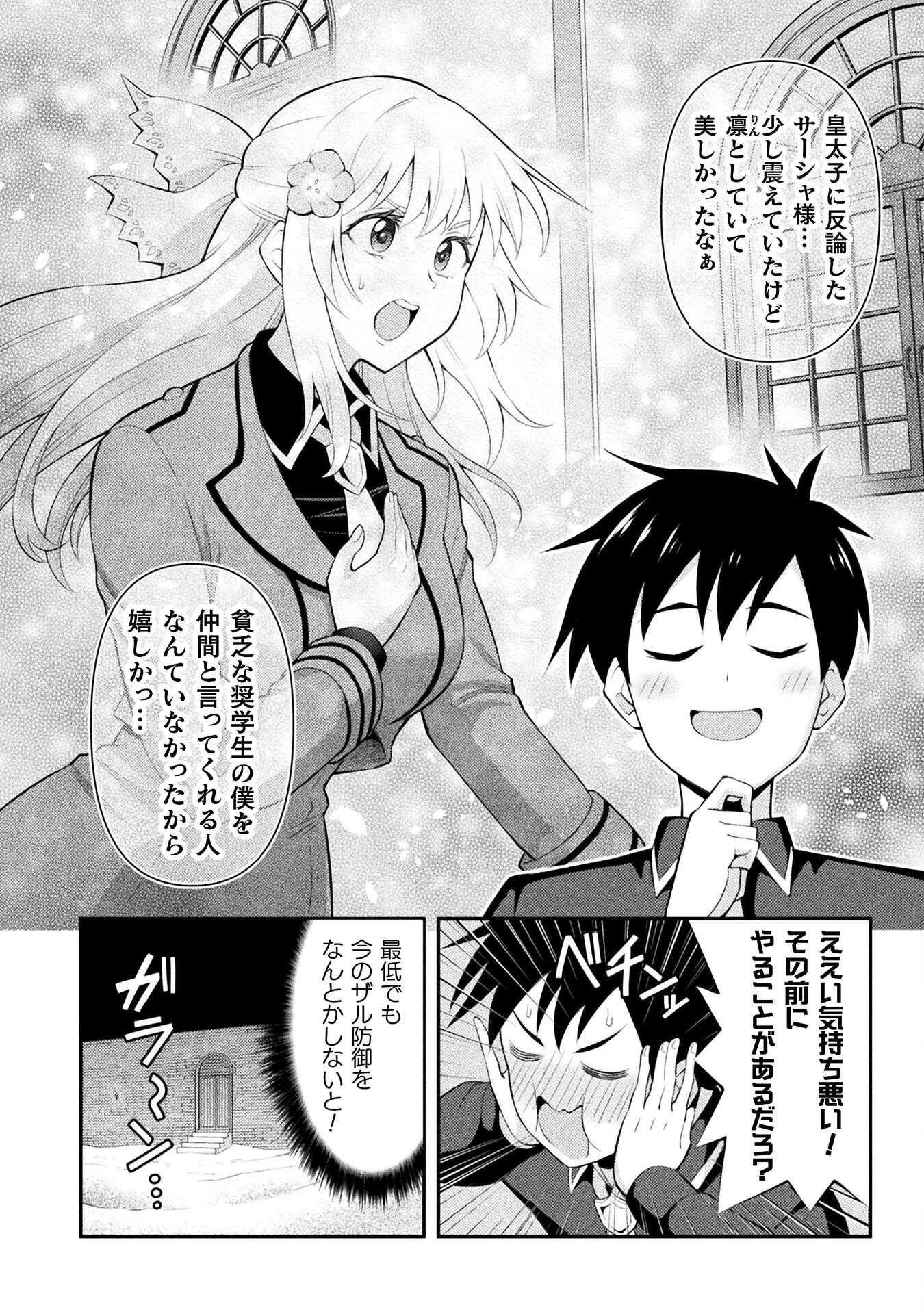 Class Zennin de Maou Tensei! - Chapter 2 - Page 4
