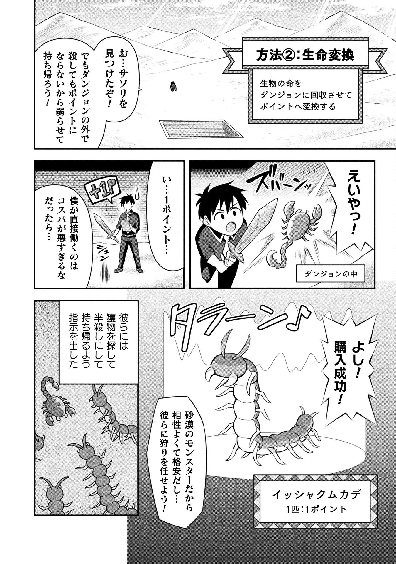 Class Zennin de Maou Tensei! - Chapter 2 - Page 6
