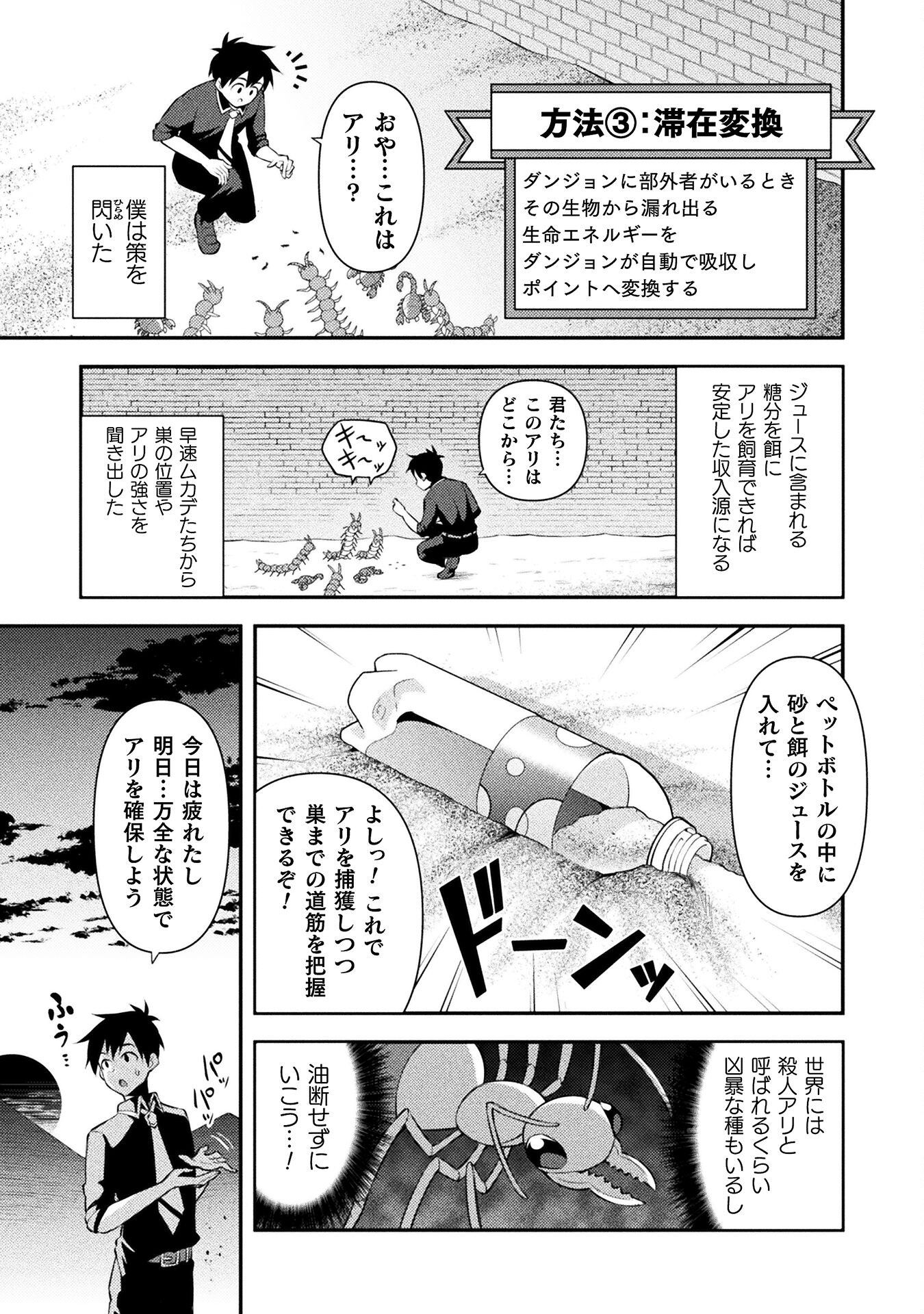 Class Zennin de Maou Tensei! - Chapter 2 - Page 7