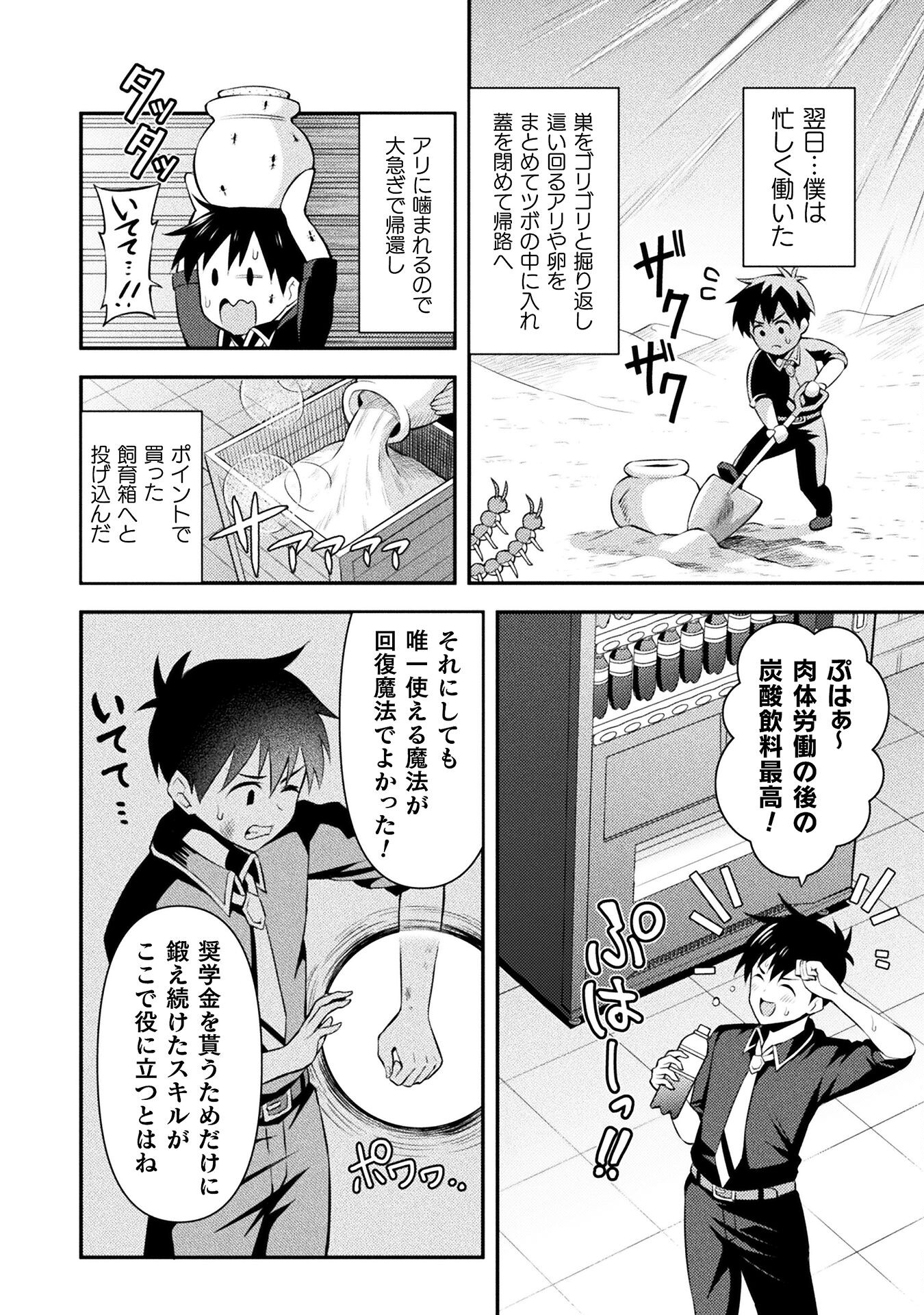 Class Zennin de Maou Tensei! - Chapter 2 - Page 8