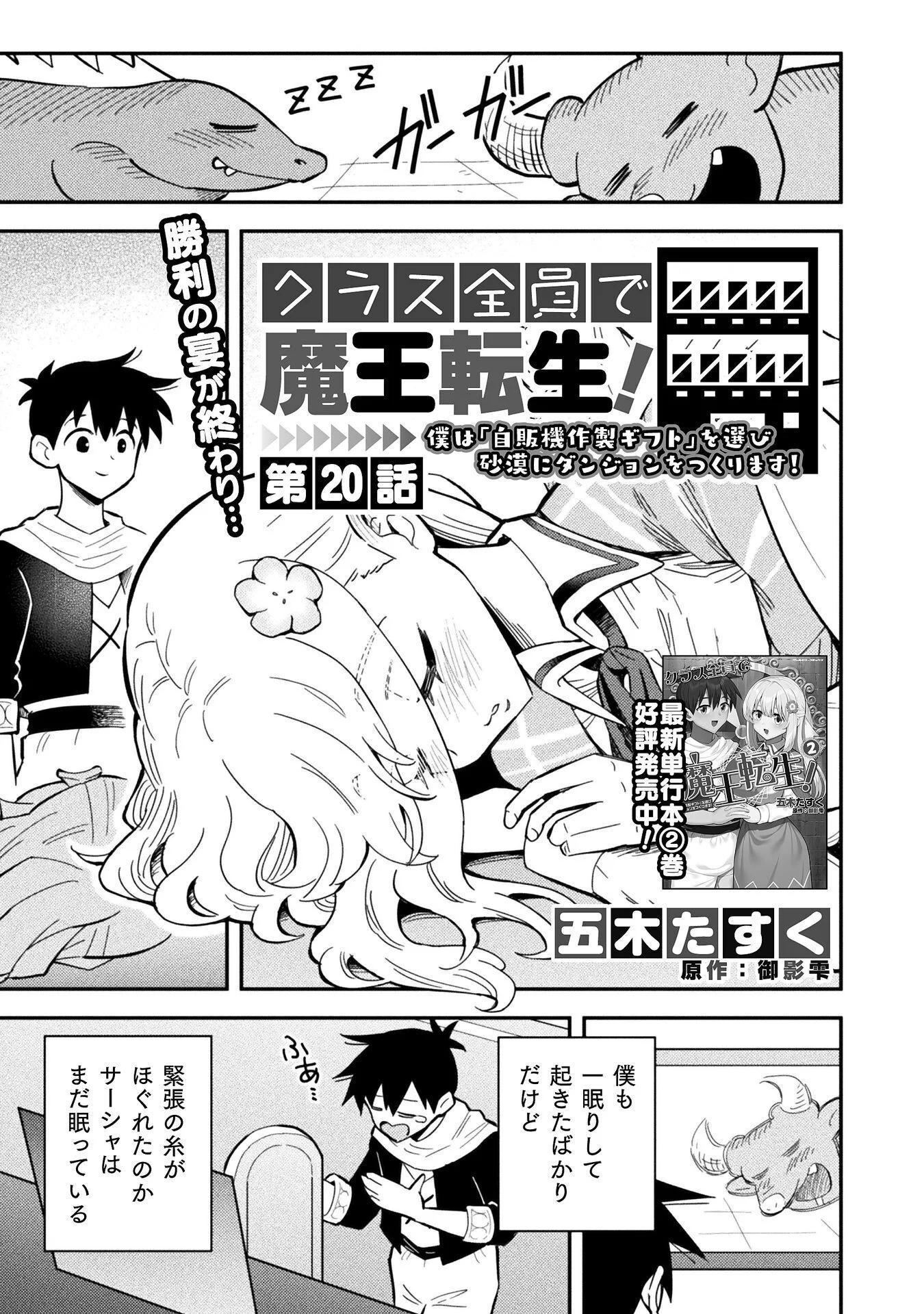 Class Zennin de Maou Tensei! - Chapter 20 - Page 1