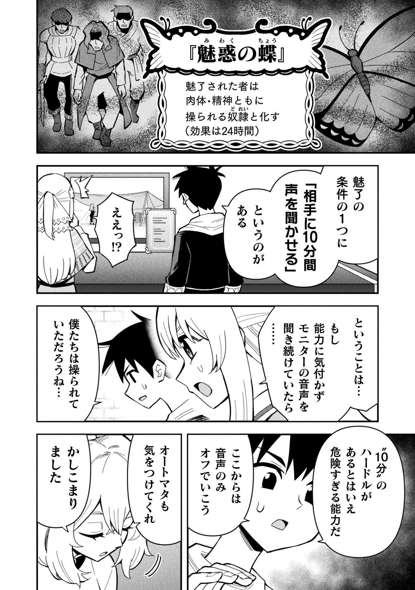 Class Zennin de Maou Tensei! - Chapter 20 - Page 10
