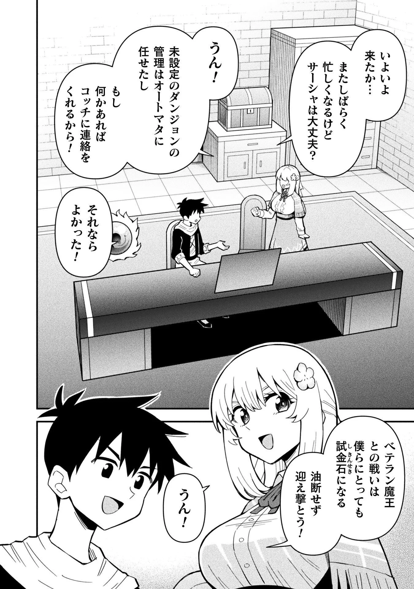 Class Zennin de Maou Tensei! - Chapter 20 - Page 12