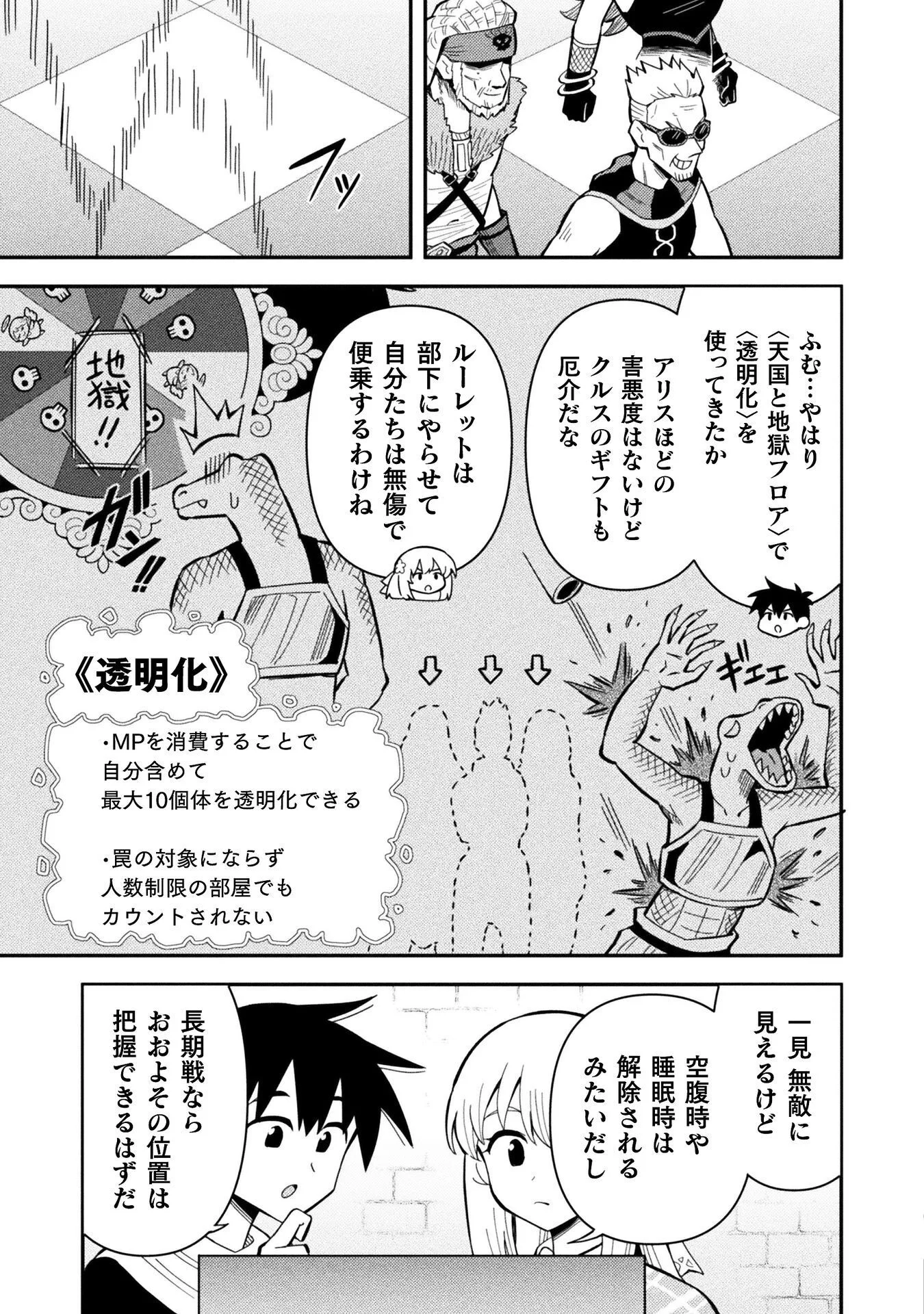 Class Zennin de Maou Tensei! - Chapter 20 - Page 13