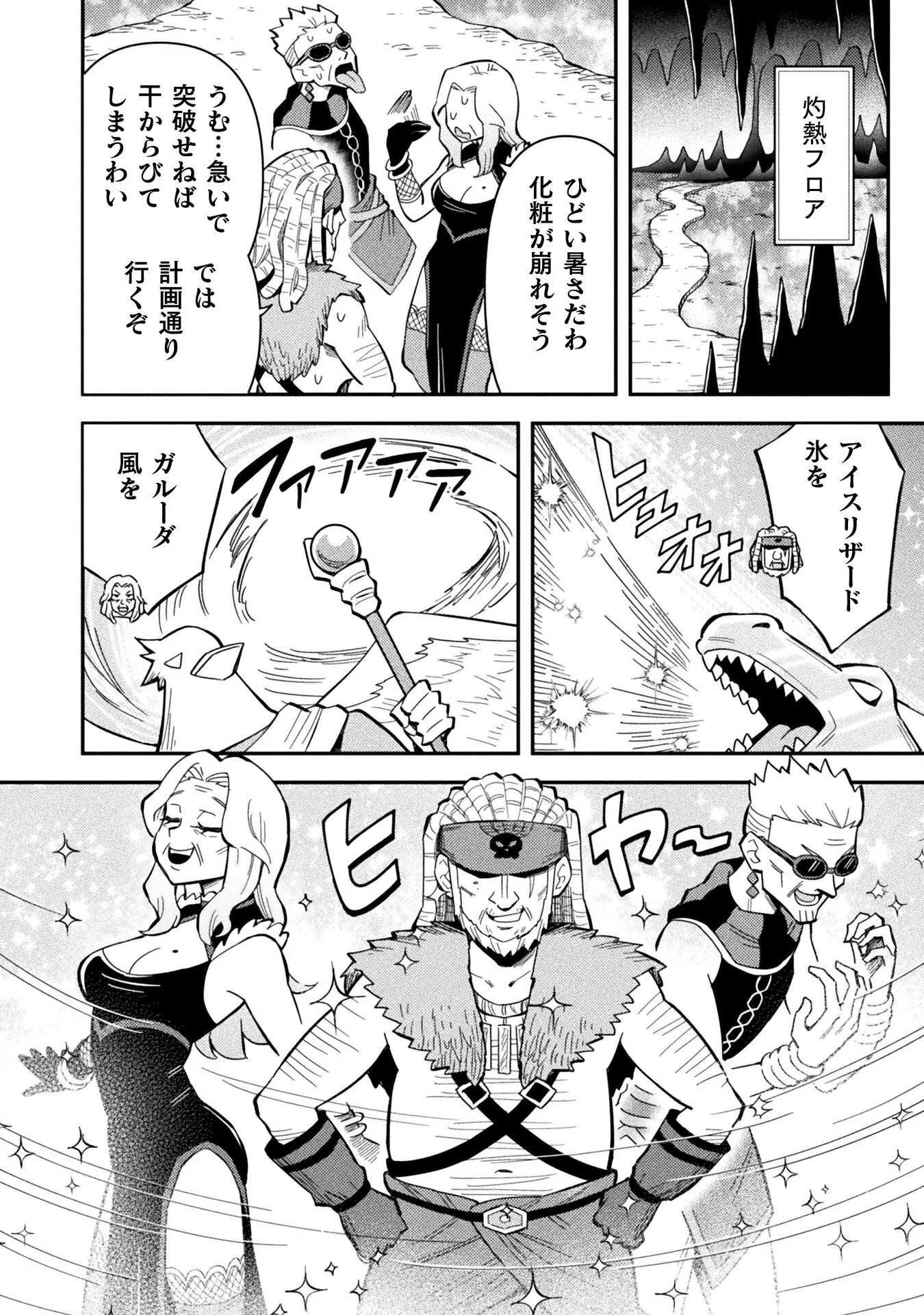 Class Zennin de Maou Tensei! - Chapter 20 - Page 14