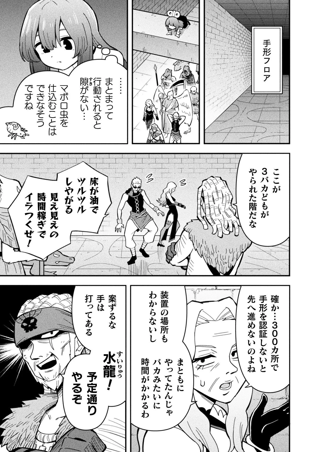 Class Zennin de Maou Tensei! - Chapter 20 - Page 17