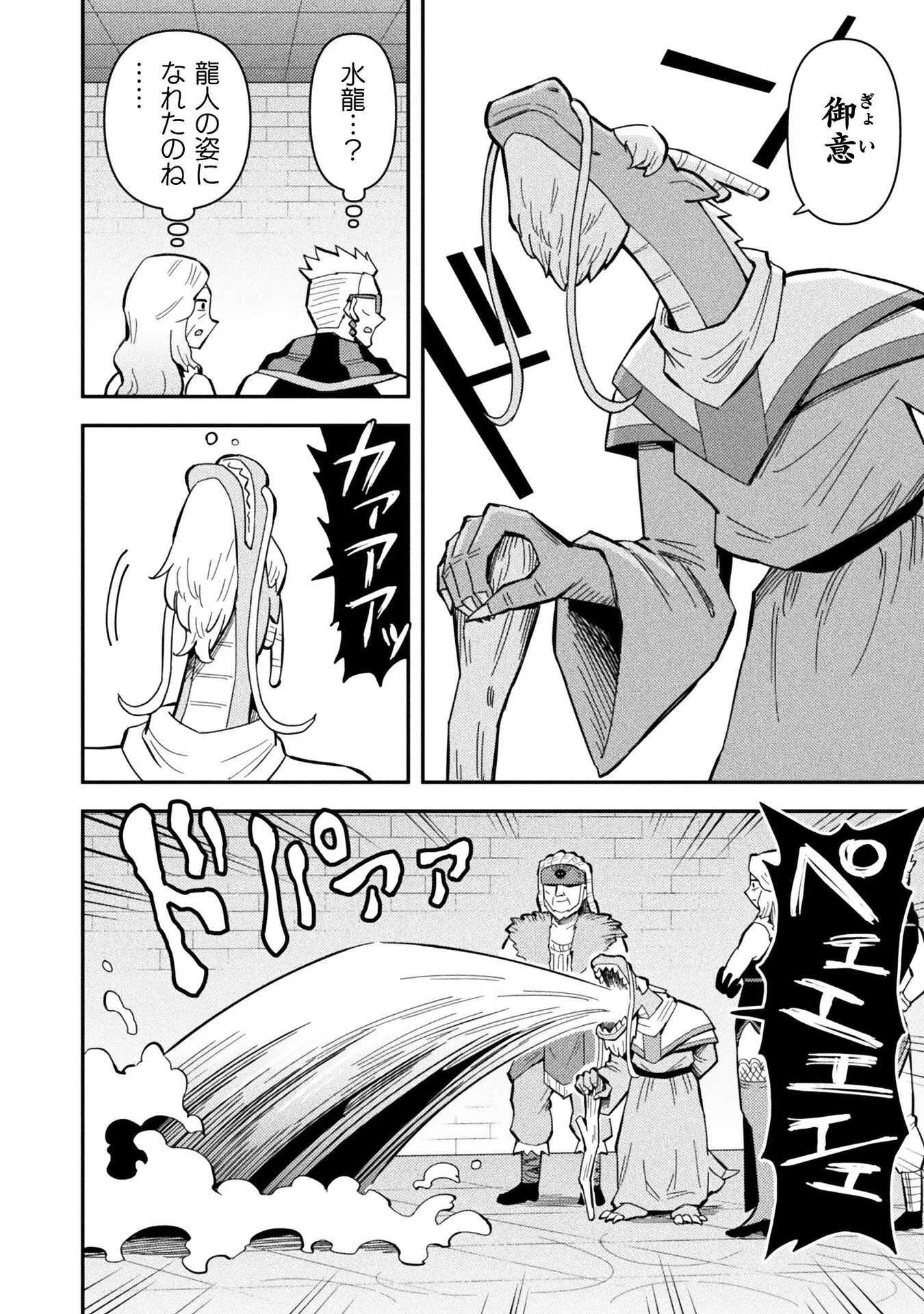 Class Zennin de Maou Tensei! - Chapter 20 - Page 18
