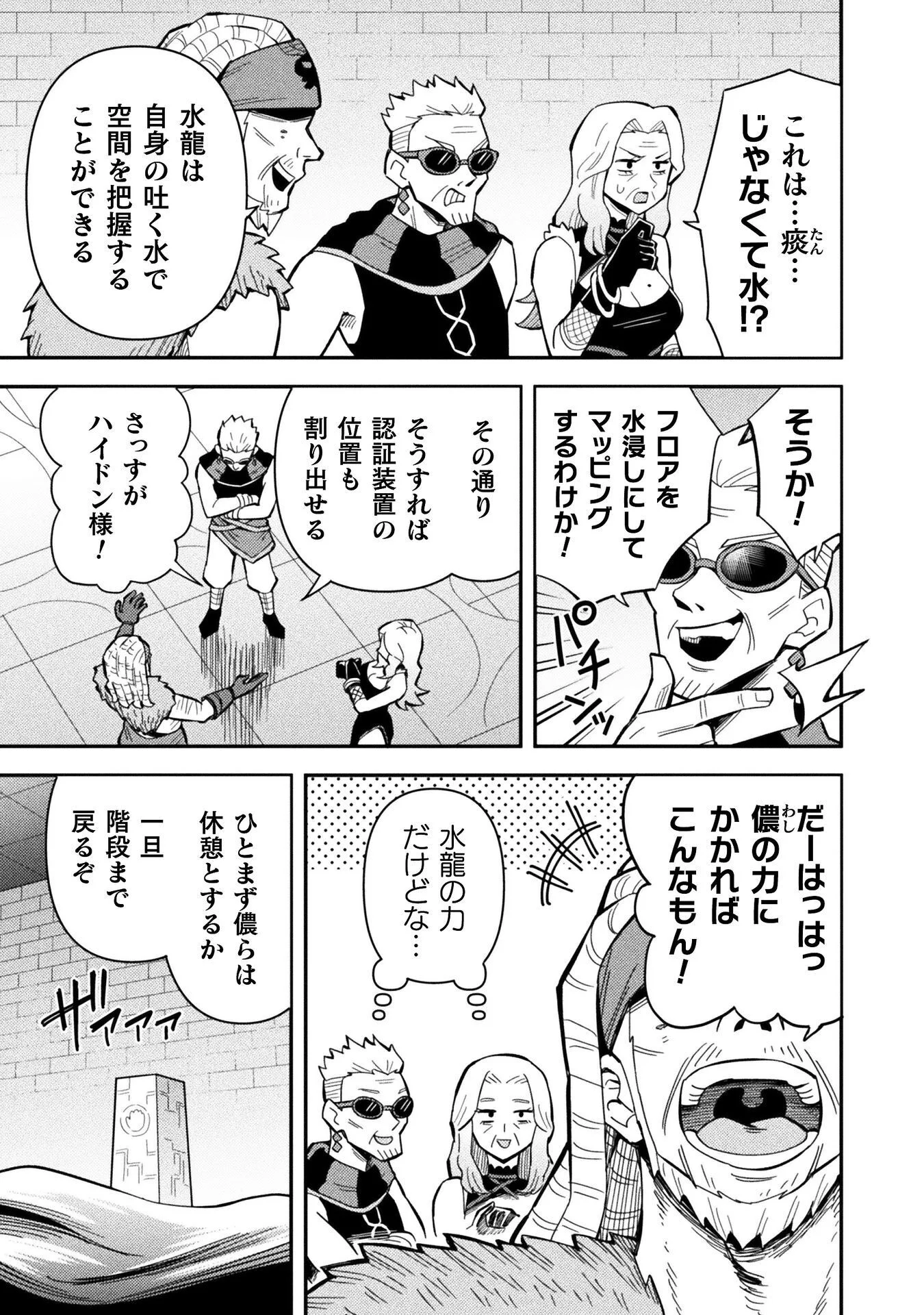 Class Zennin de Maou Tensei! - Chapter 20 - Page 19
