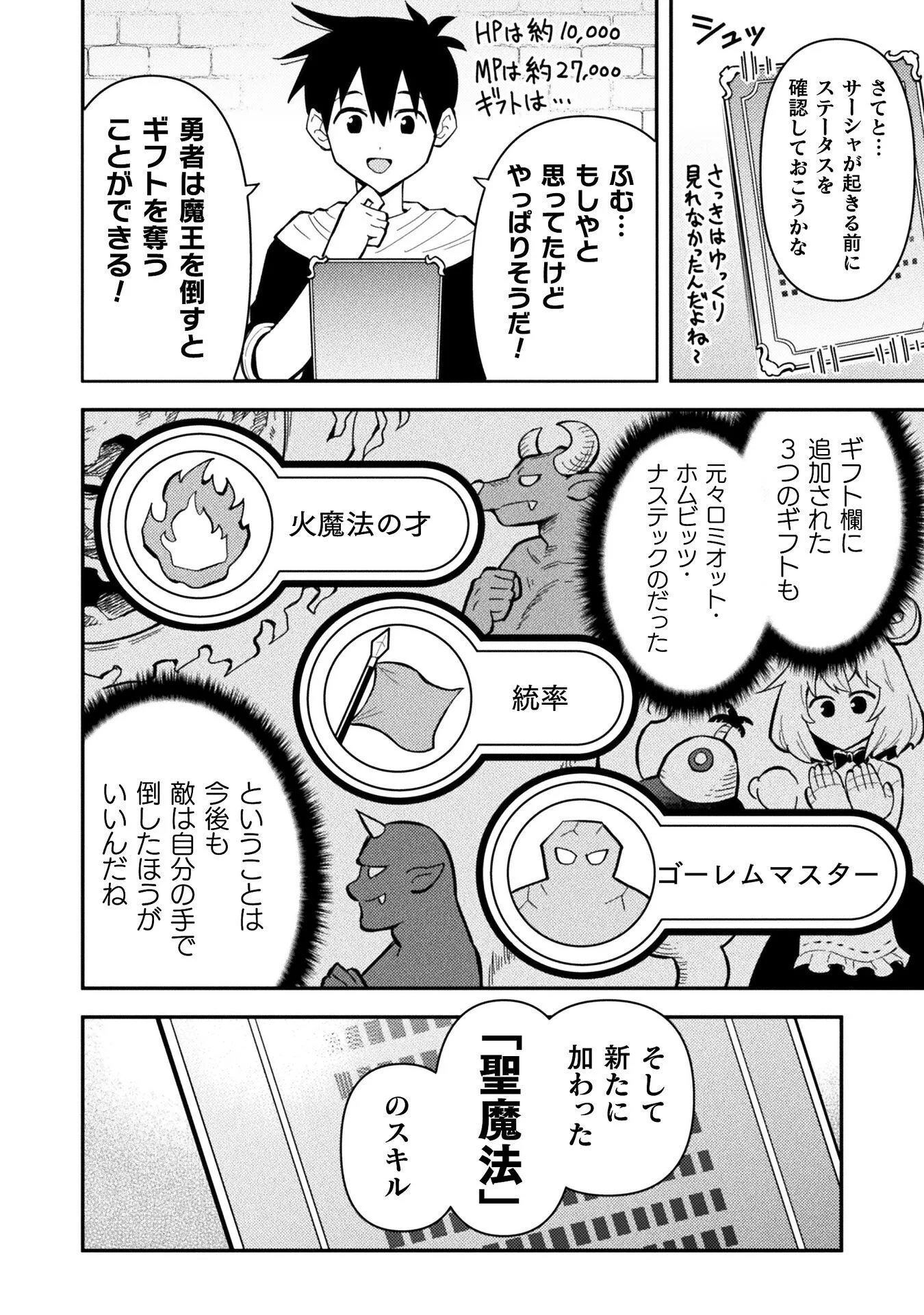 Class Zennin de Maou Tensei! - Chapter 20 - Page 2