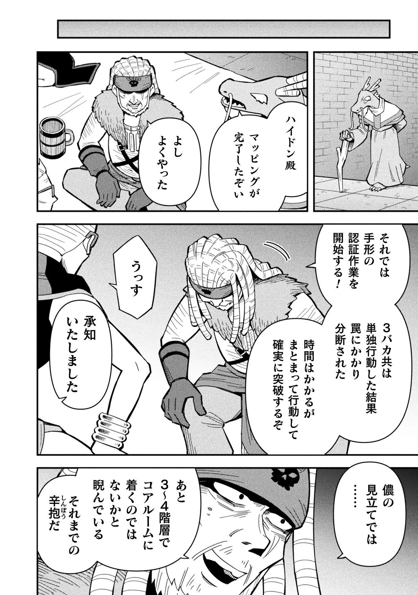 Class Zennin de Maou Tensei! - Chapter 20 - Page 20