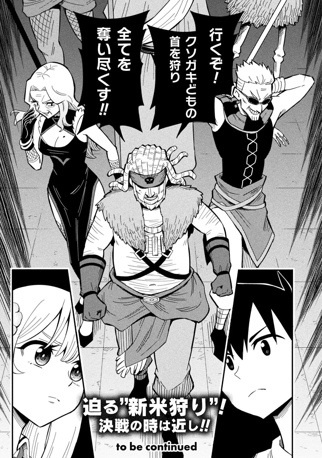 Class Zennin de Maou Tensei! - Chapter 20 - Page 21