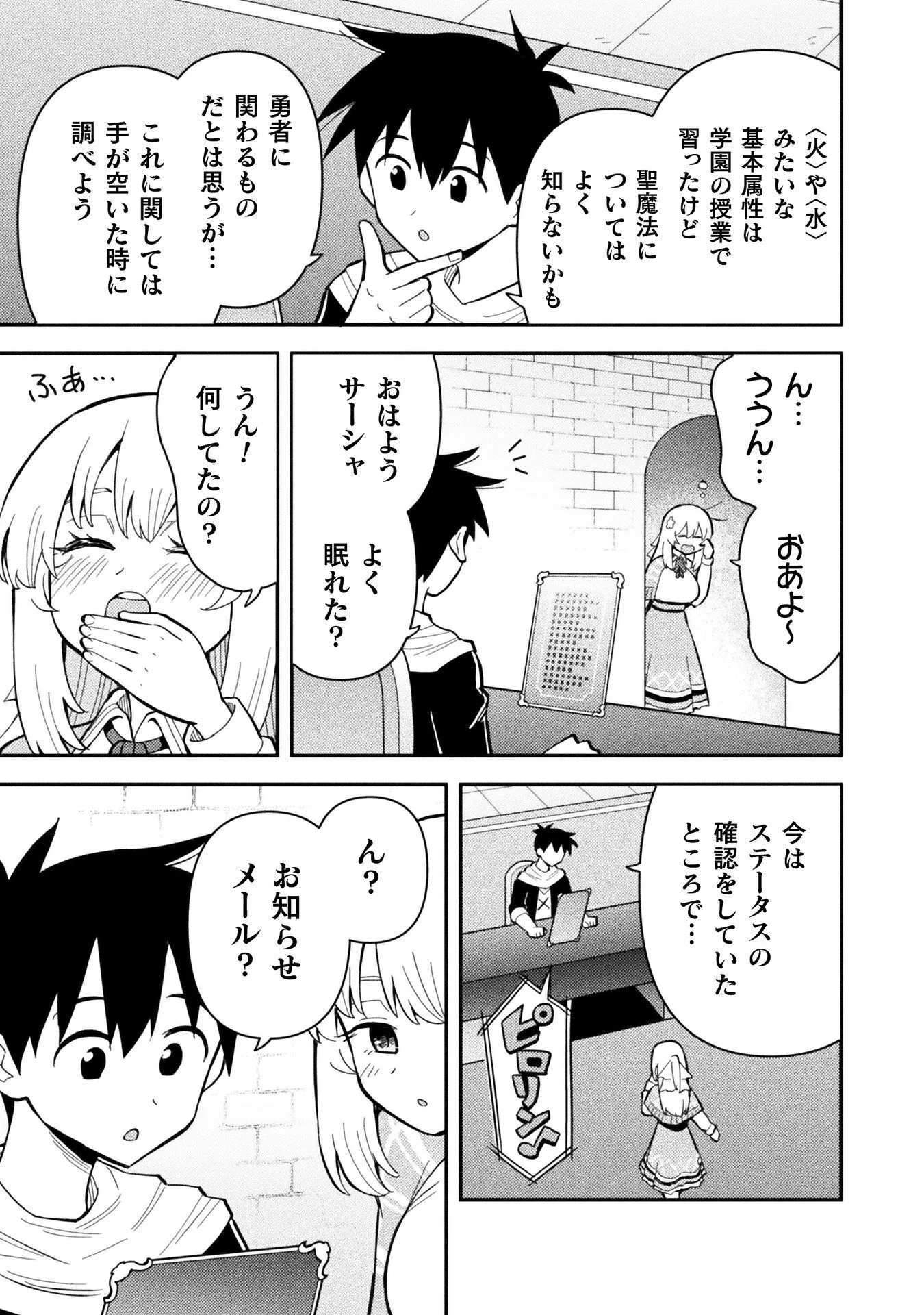 Class Zennin de Maou Tensei! - Chapter 20 - Page 3