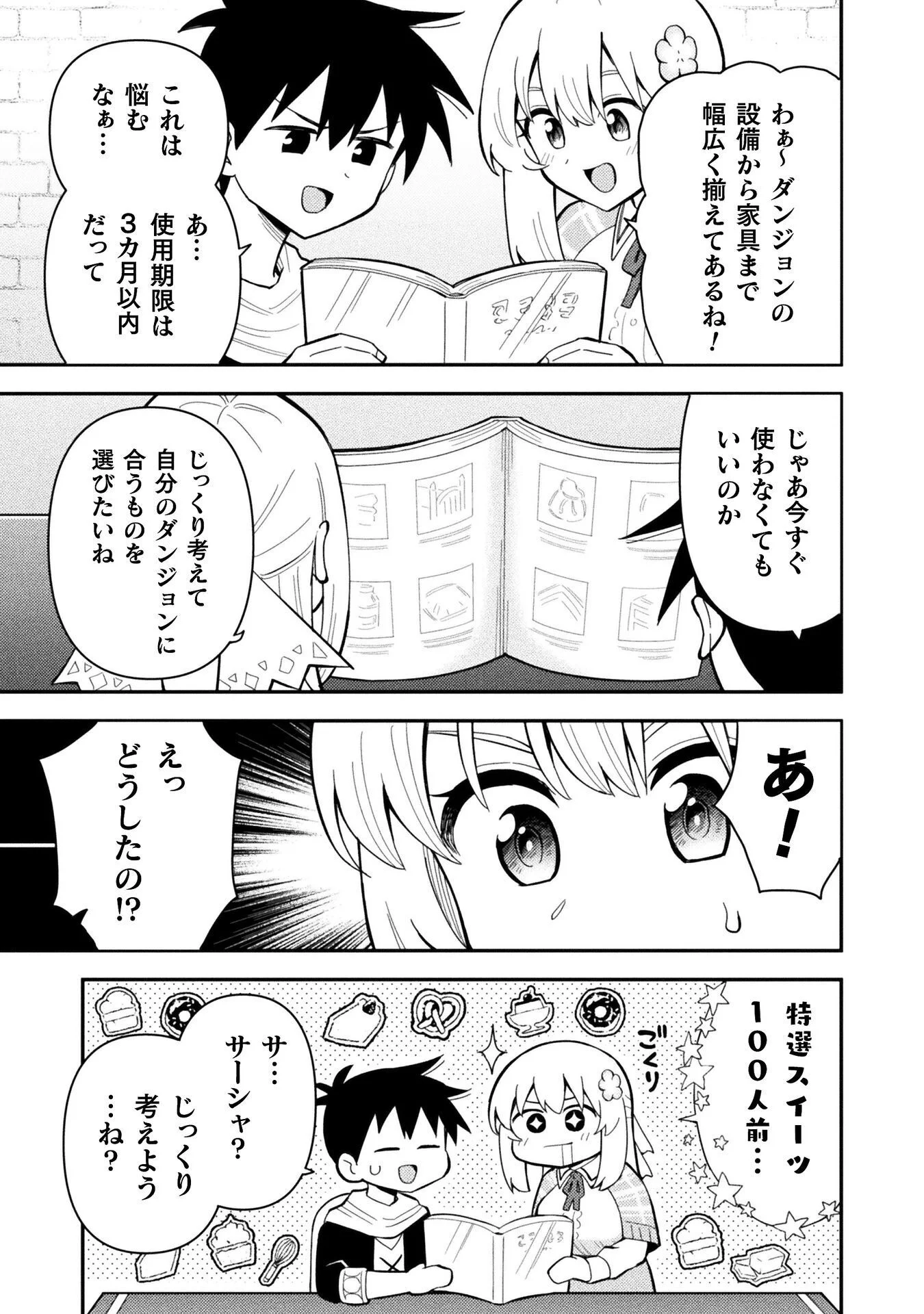 Class Zennin de Maou Tensei! - Chapter 20 - Page 5