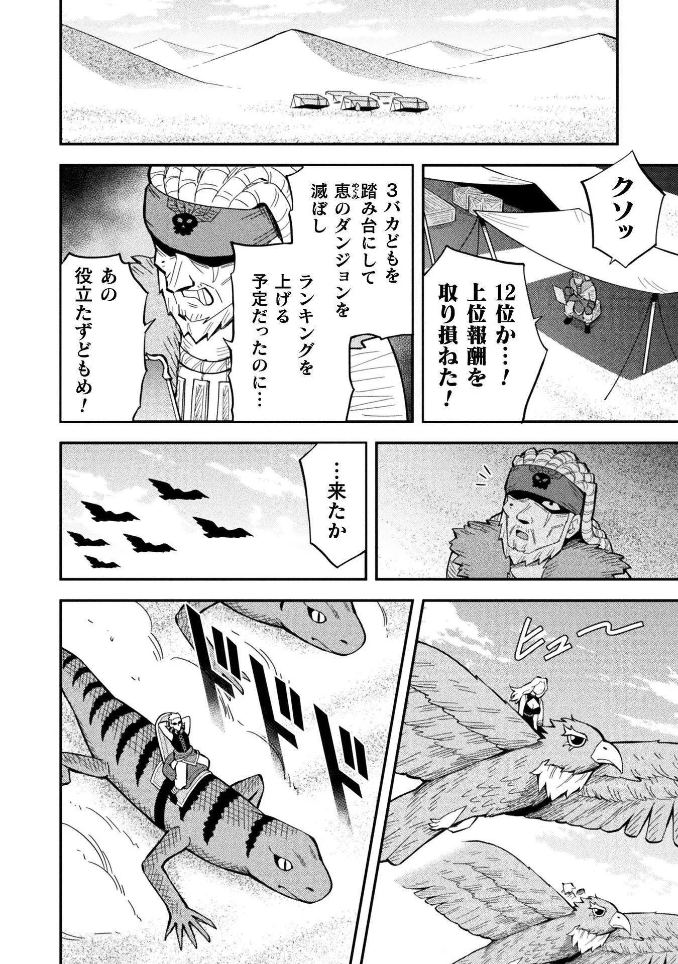 Class Zennin de Maou Tensei! - Chapter 20 - Page 6