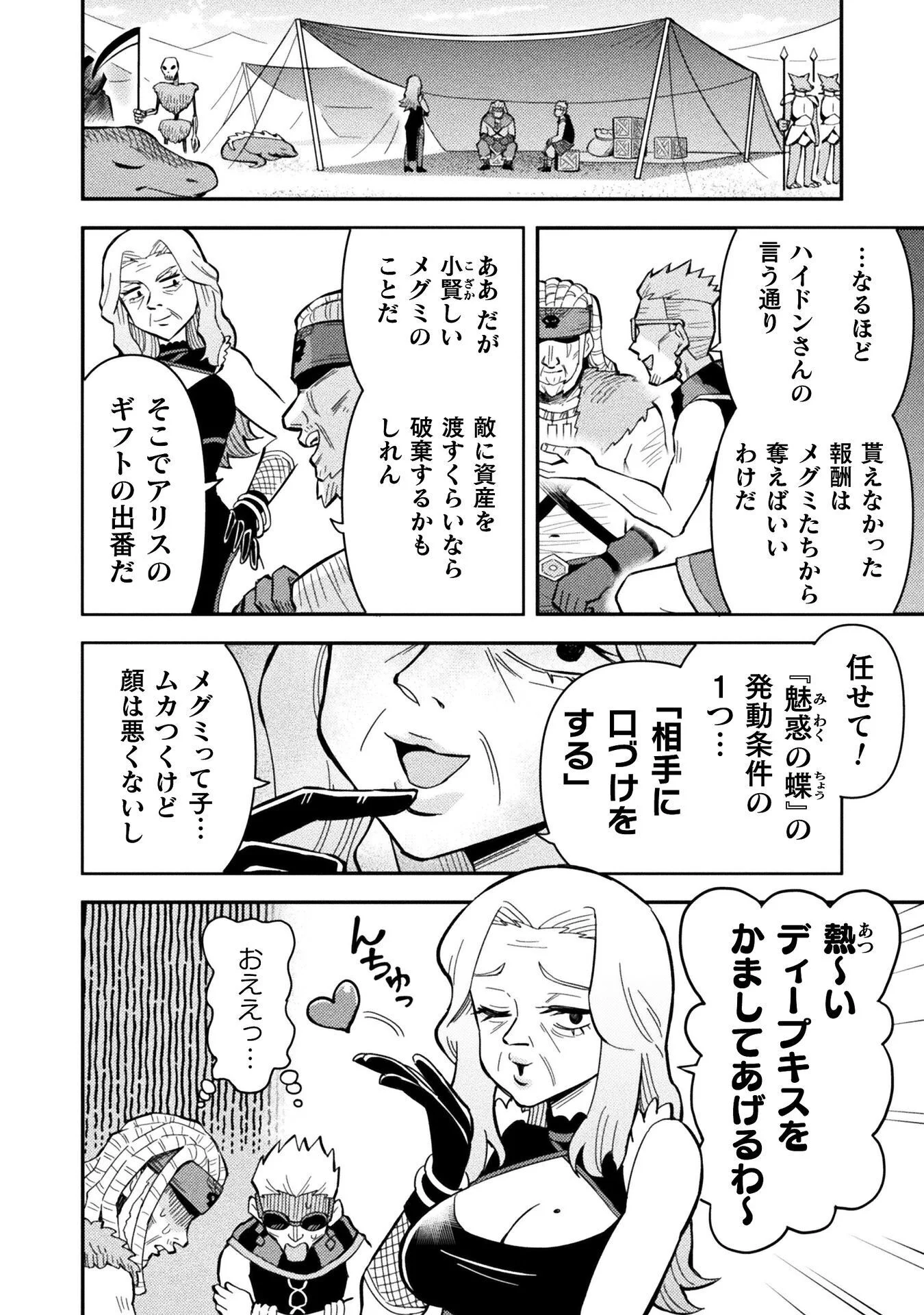 Class Zennin de Maou Tensei! - Chapter 20 - Page 8