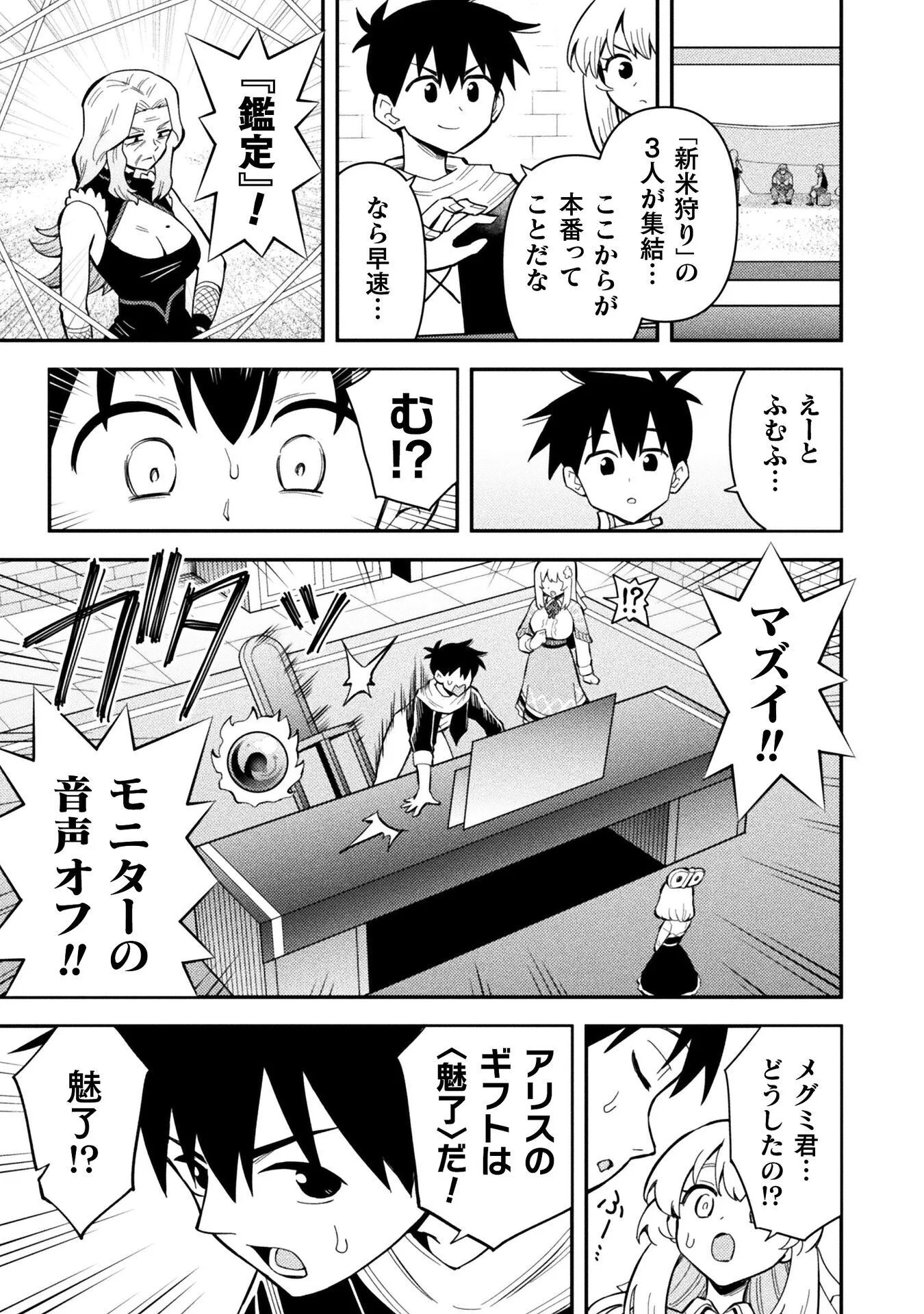 Class Zennin de Maou Tensei! - Chapter 20 - Page 9