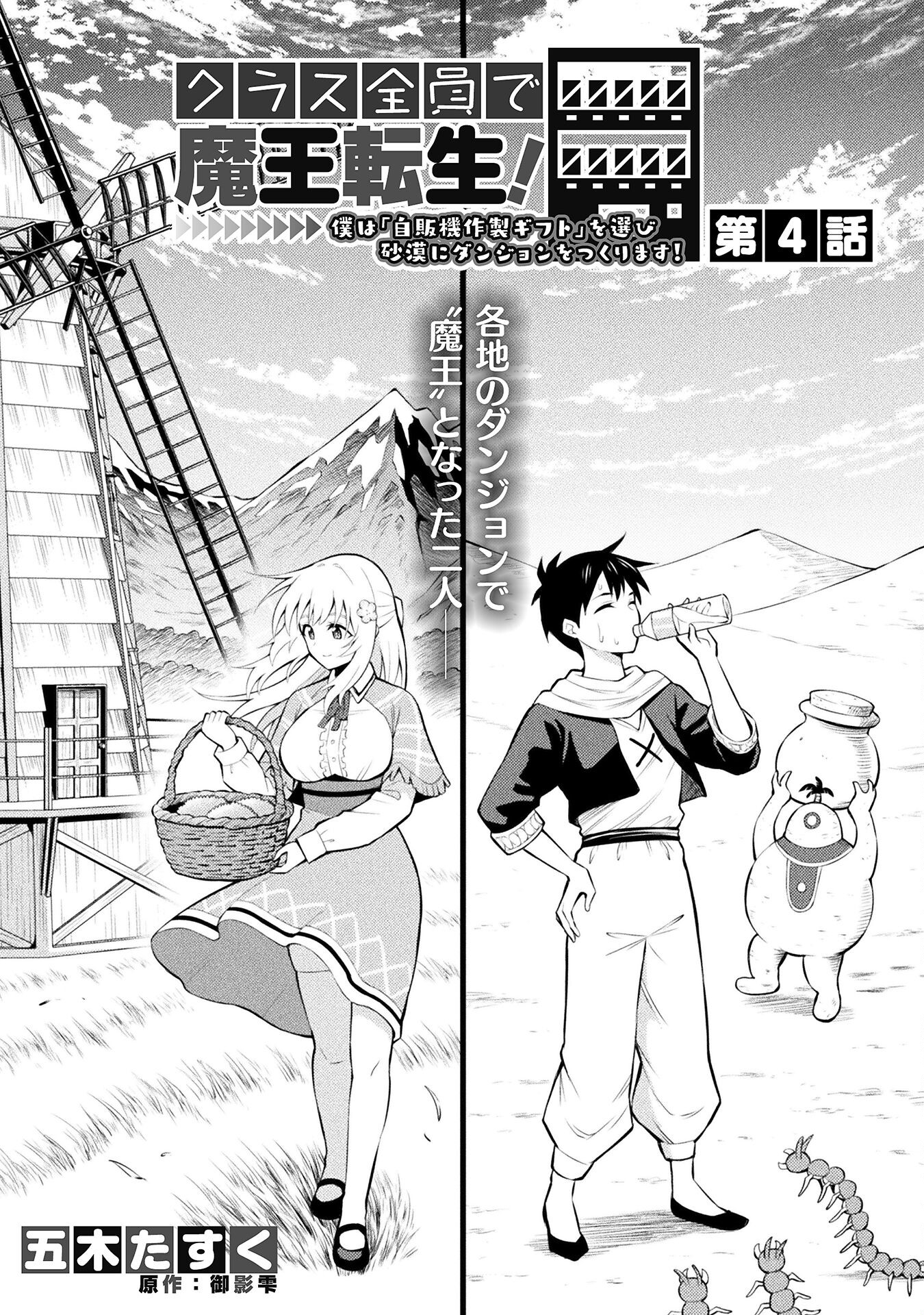Class Zennin de Maou Tensei! - Chapter 4 - Page 1