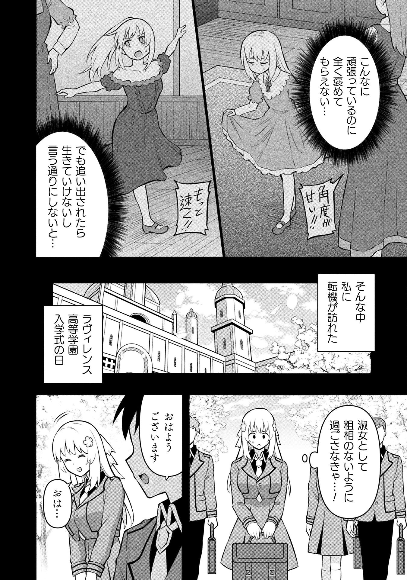 Class Zennin de Maou Tensei! - Chapter 4 - Page 12