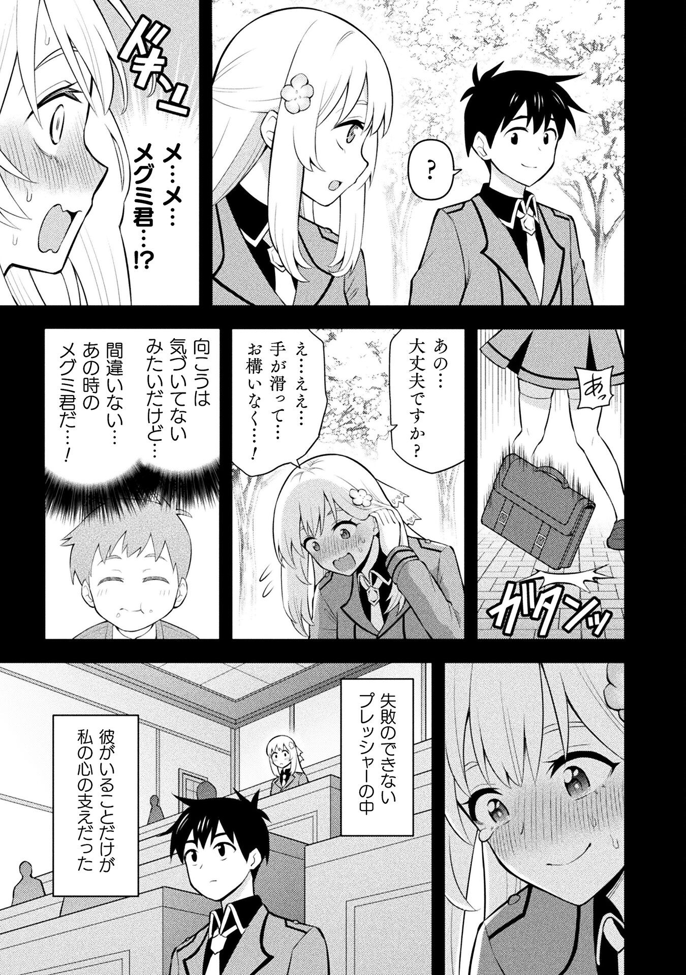 Class Zennin de Maou Tensei! - Chapter 4 - Page 13
