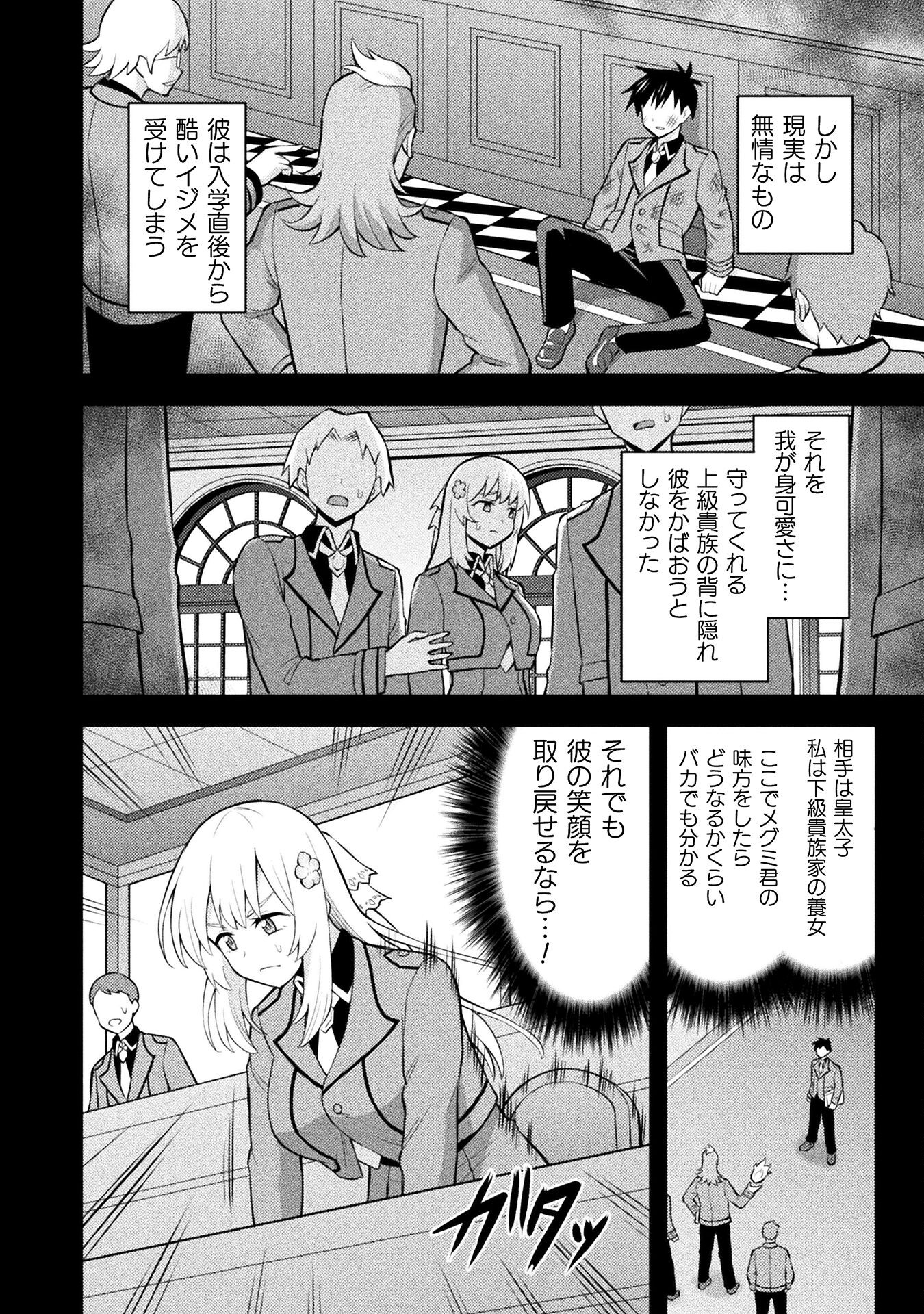 Class Zennin de Maou Tensei! - Chapter 4 - Page 14