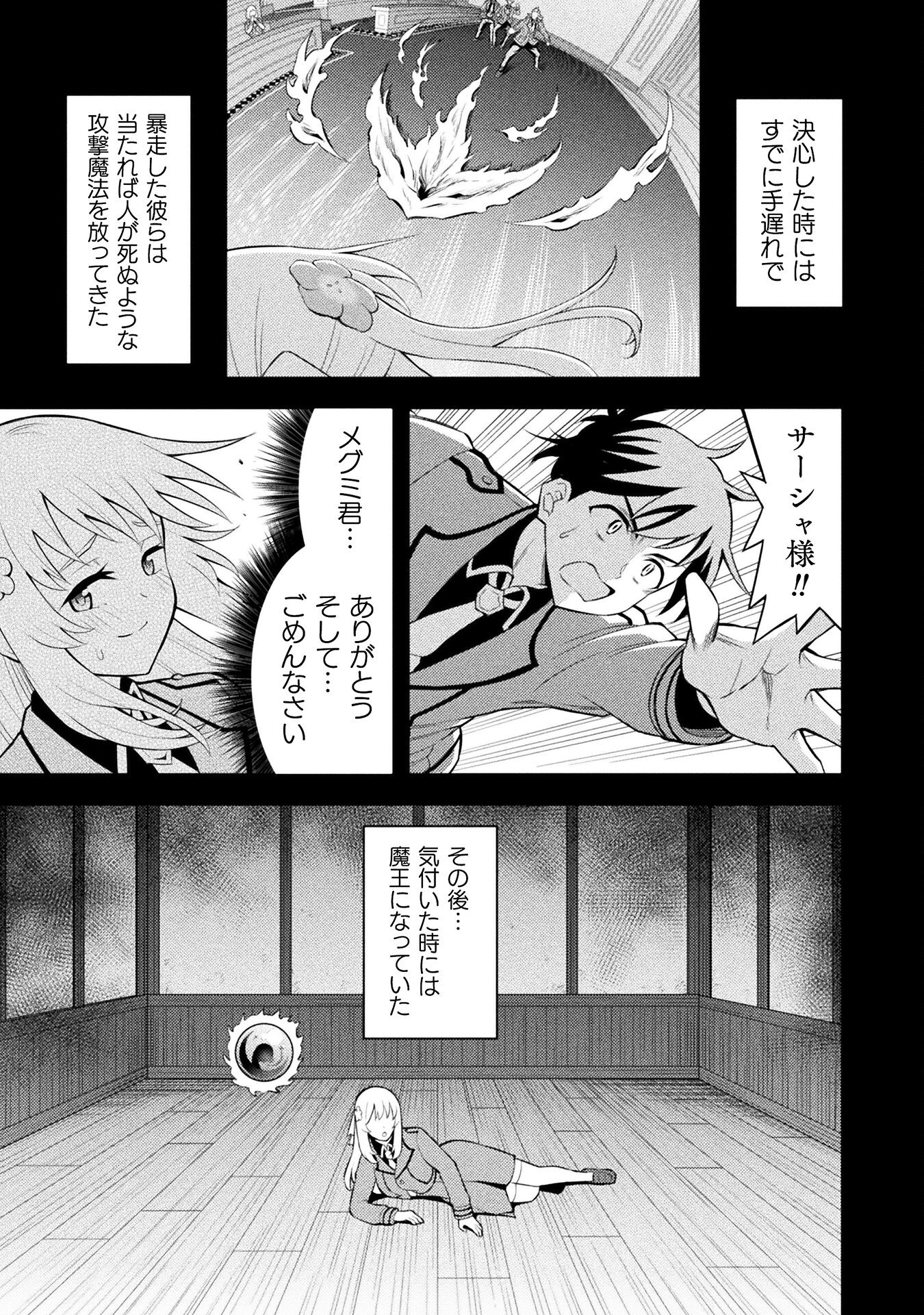 Class Zennin de Maou Tensei! - Chapter 4 - Page 15