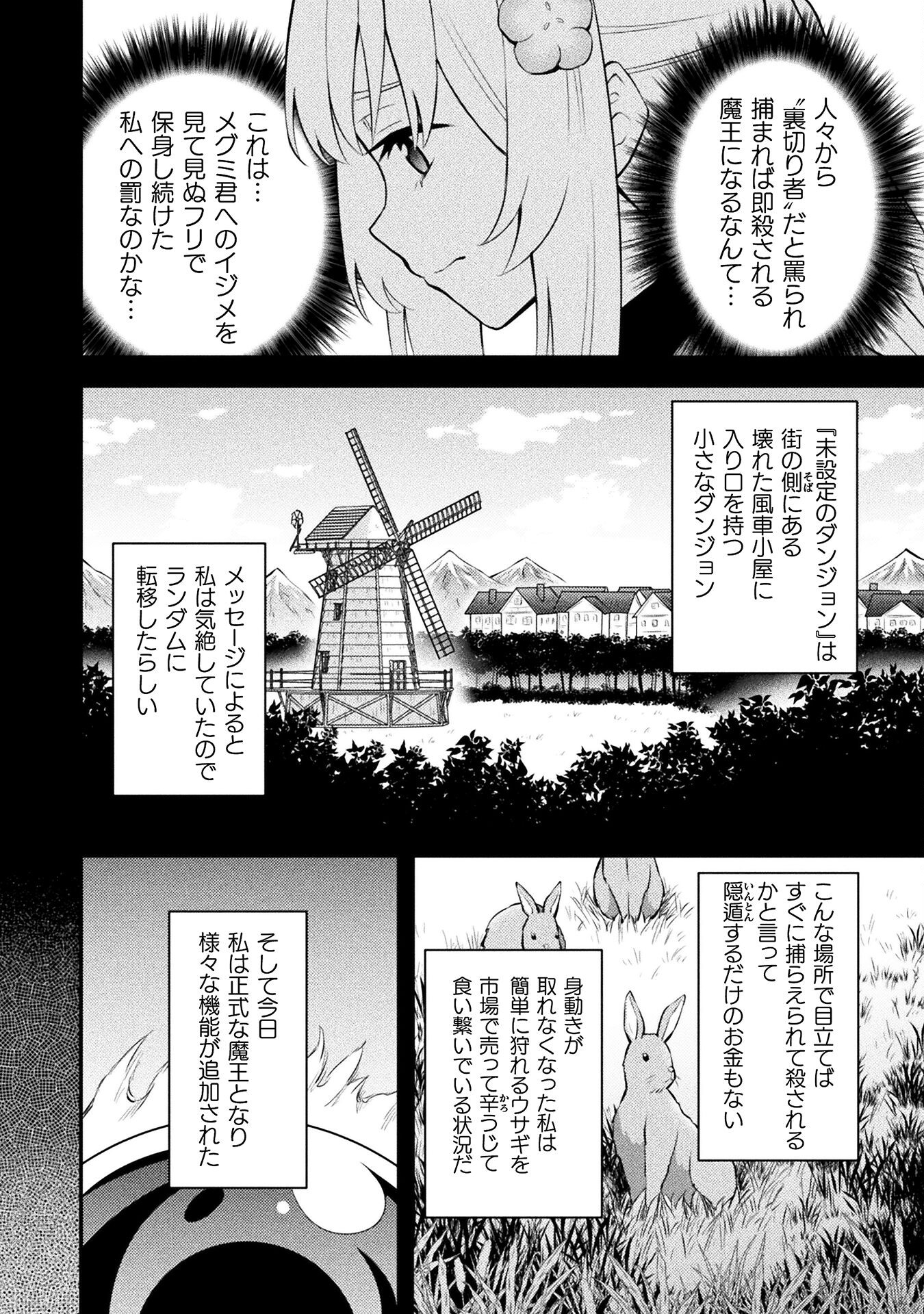 Class Zennin de Maou Tensei! - Chapter 4 - Page 16