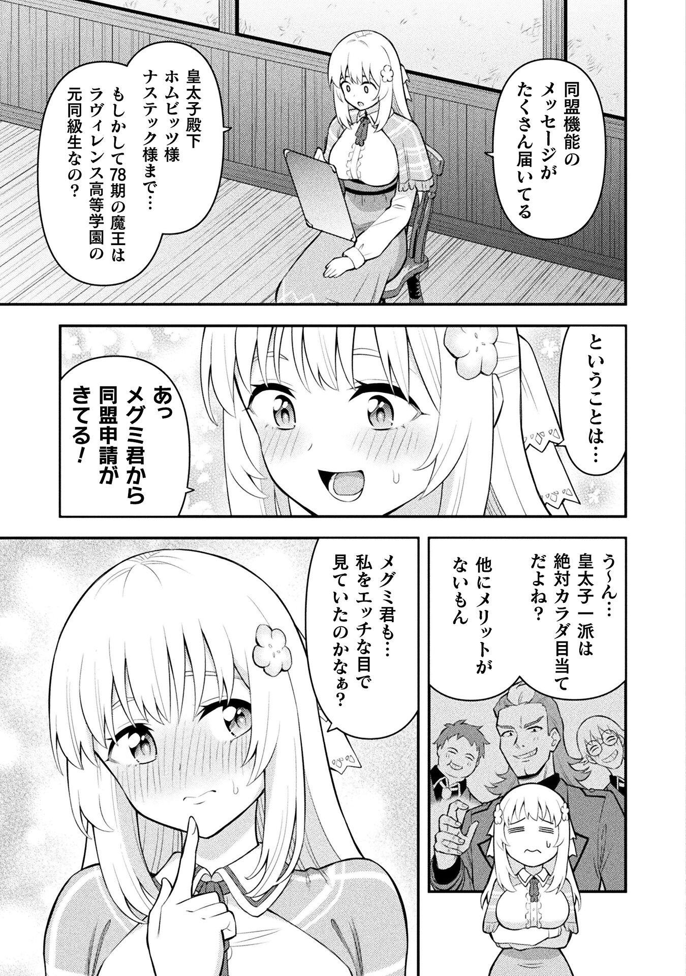 Class Zennin de Maou Tensei! - Chapter 4 - Page 17