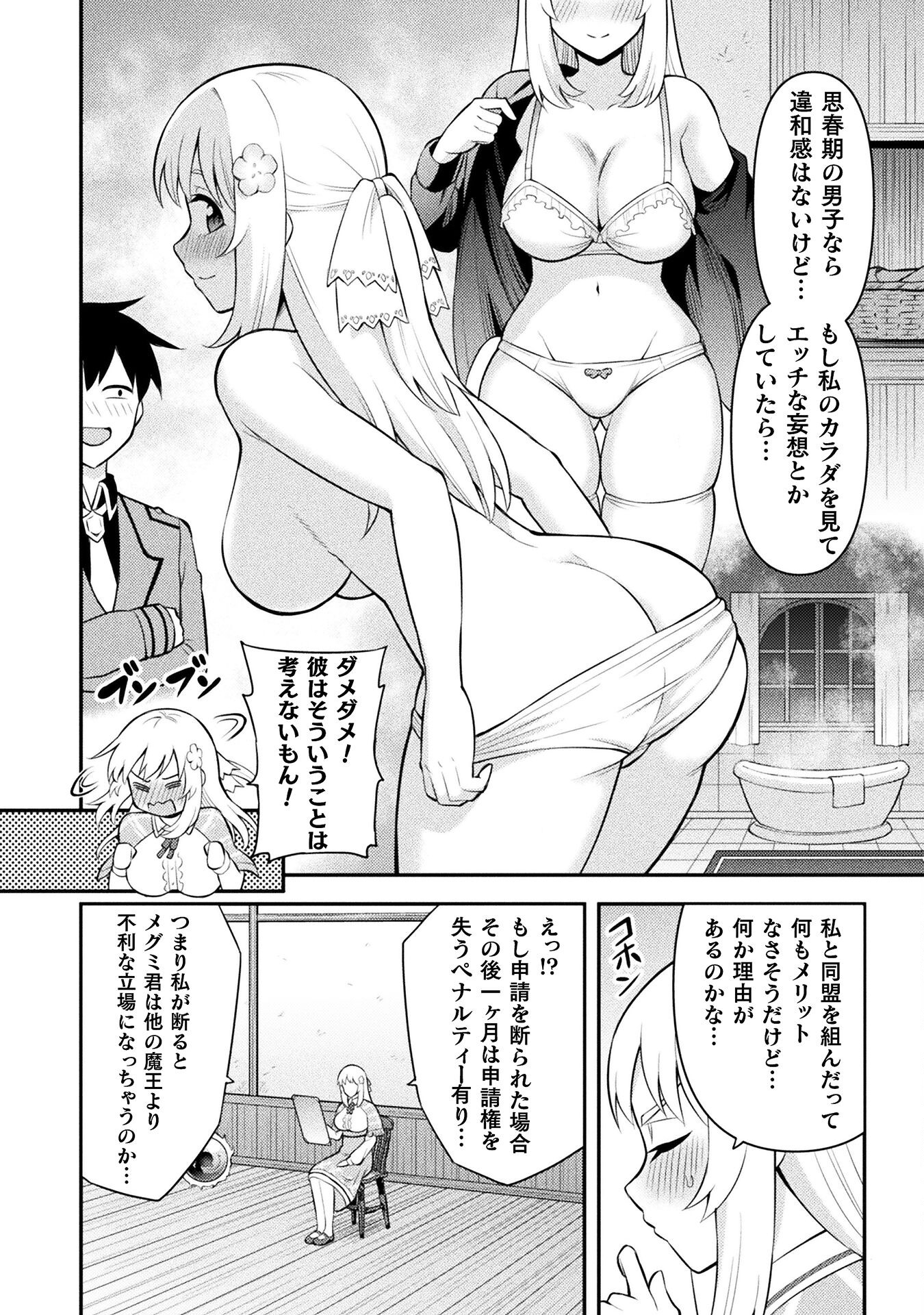 Class Zennin de Maou Tensei! - Chapter 4 - Page 18