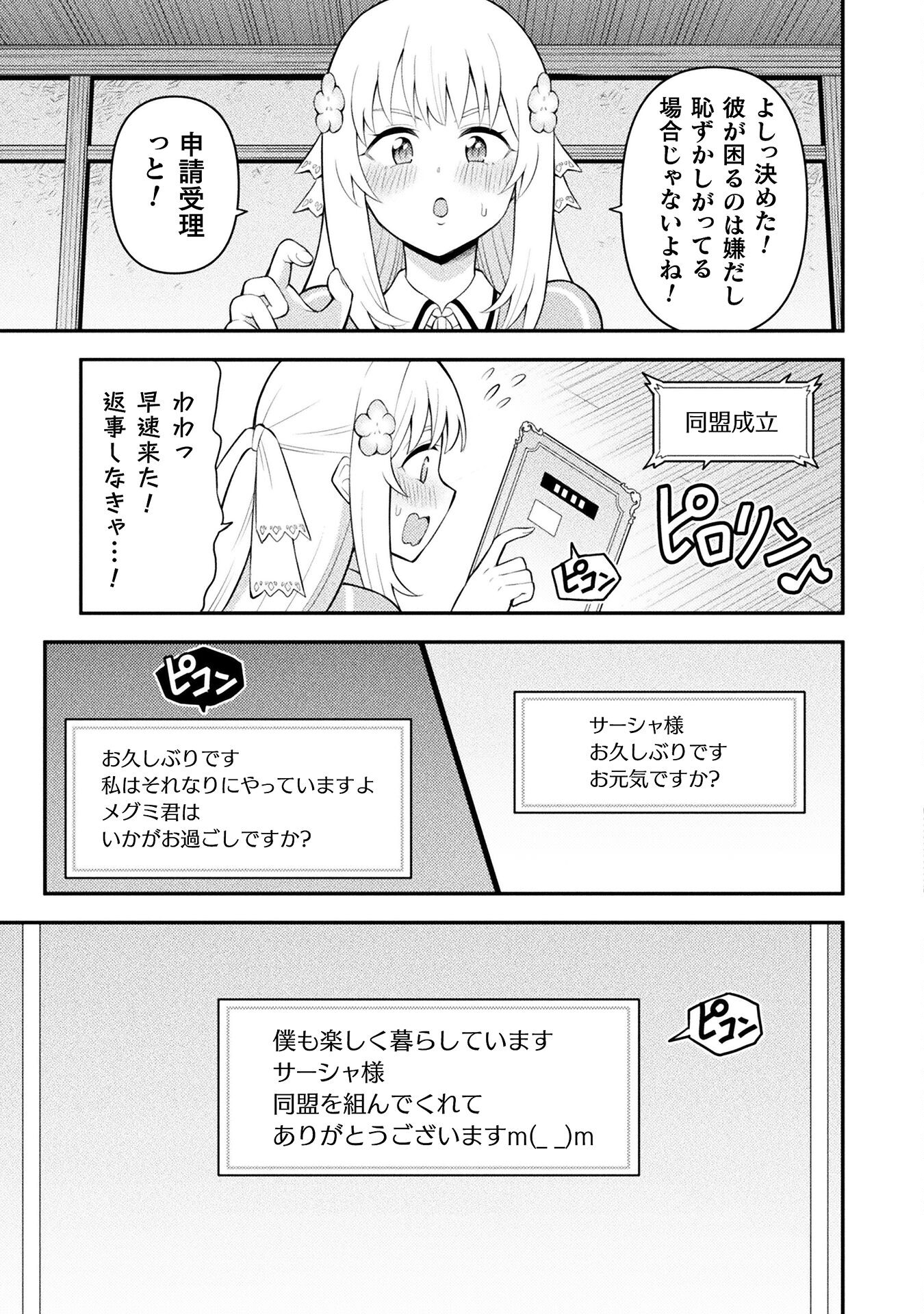 Class Zennin de Maou Tensei! - Chapter 4 - Page 19