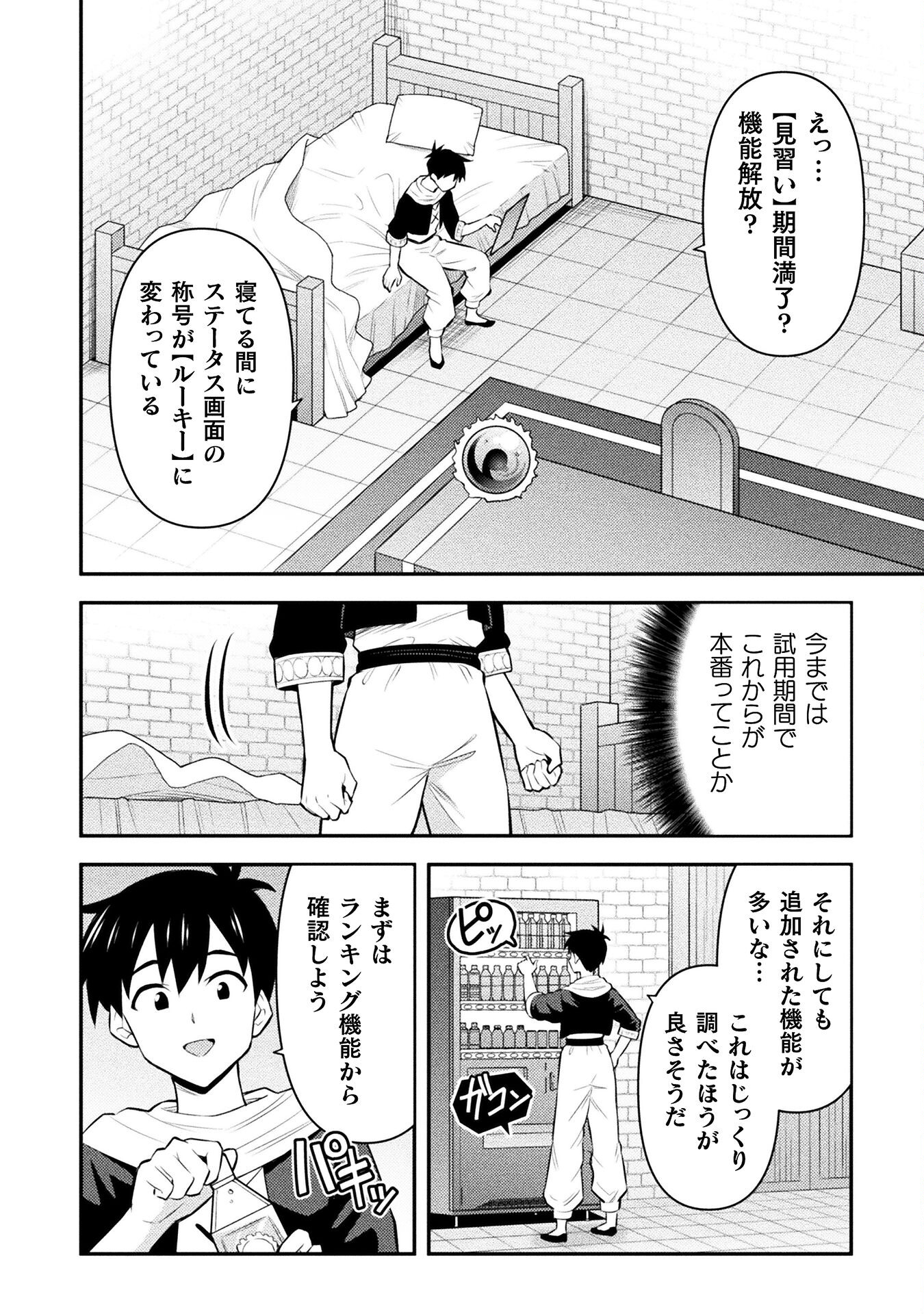 Class Zennin de Maou Tensei! - Chapter 4 - Page 2