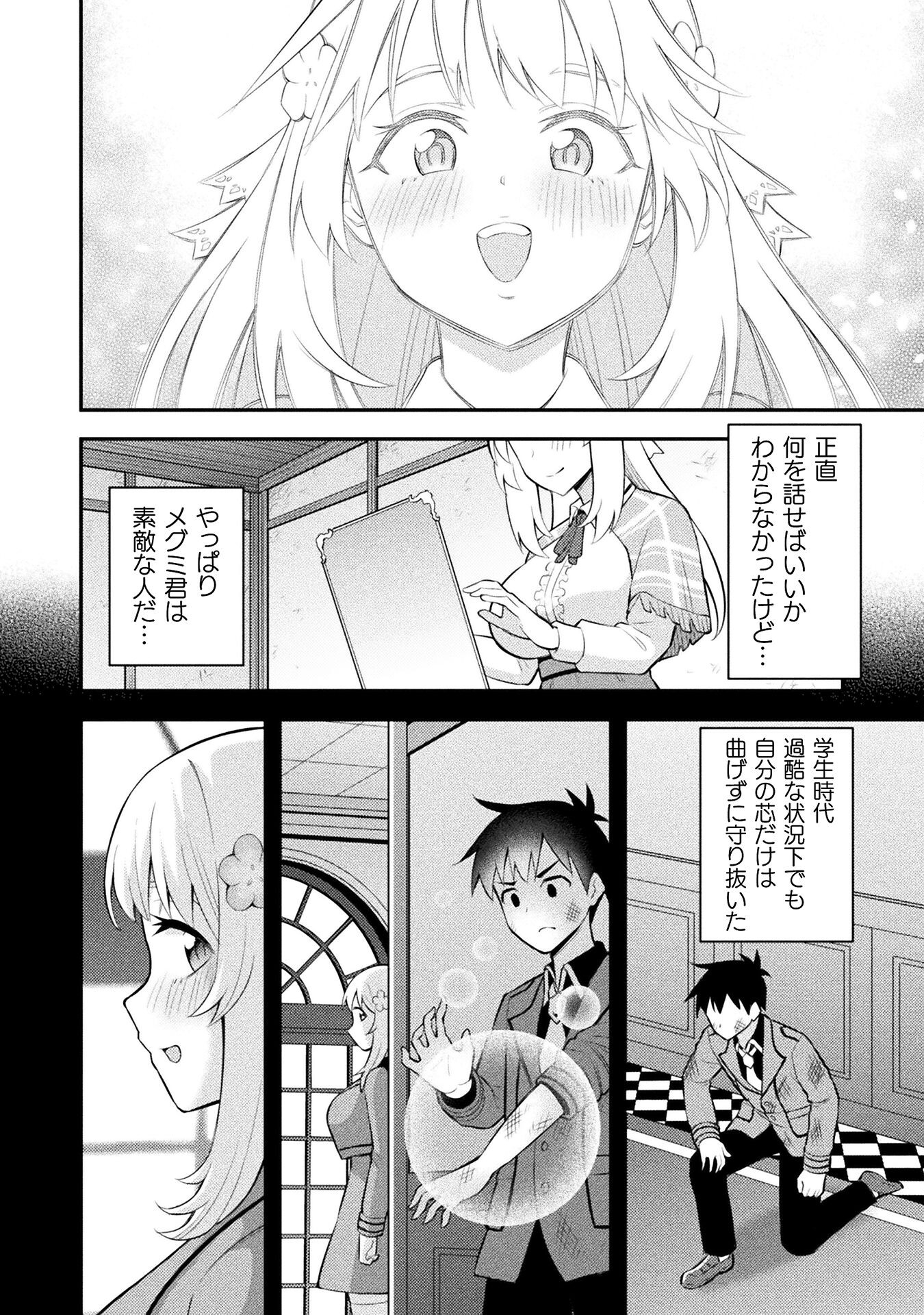 Class Zennin de Maou Tensei! - Chapter 4 - Page 20