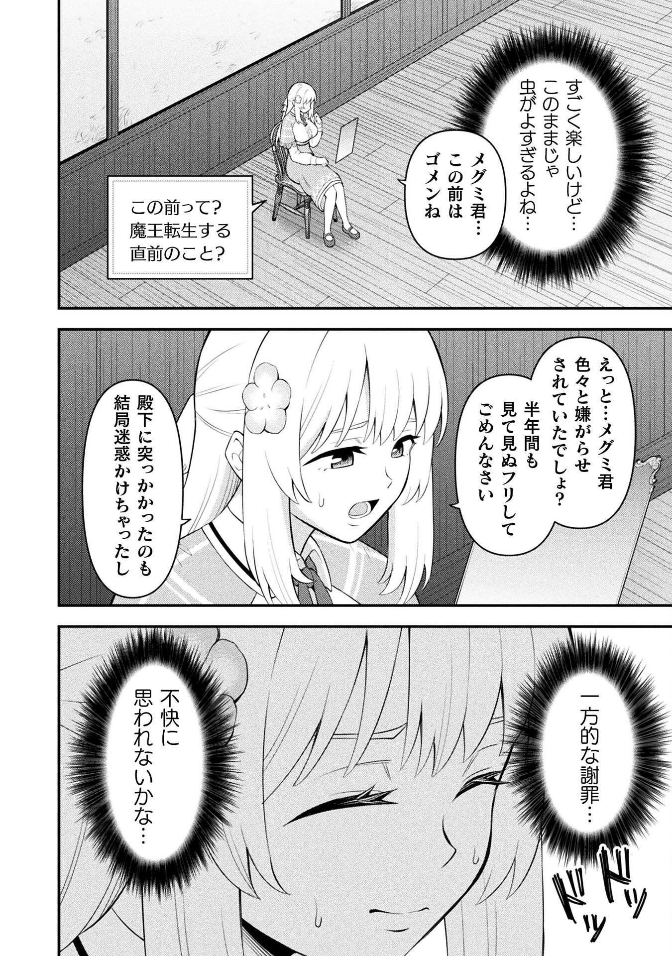 Class Zennin de Maou Tensei! - Chapter 4 - Page 22