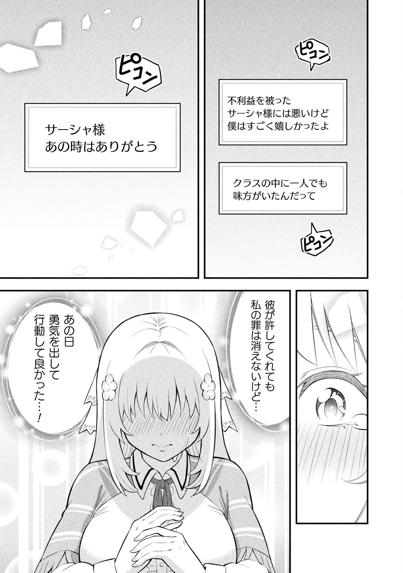 Class Zennin de Maou Tensei! - Chapter 4 - Page 23