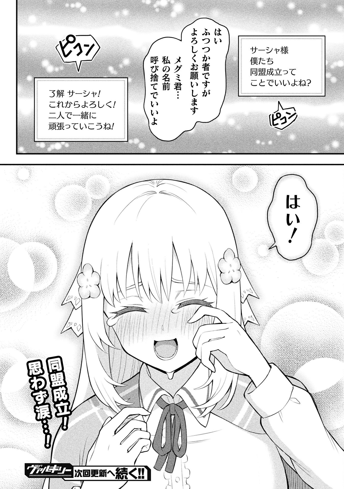 Class Zennin de Maou Tensei! - Chapter 4 - Page 24
