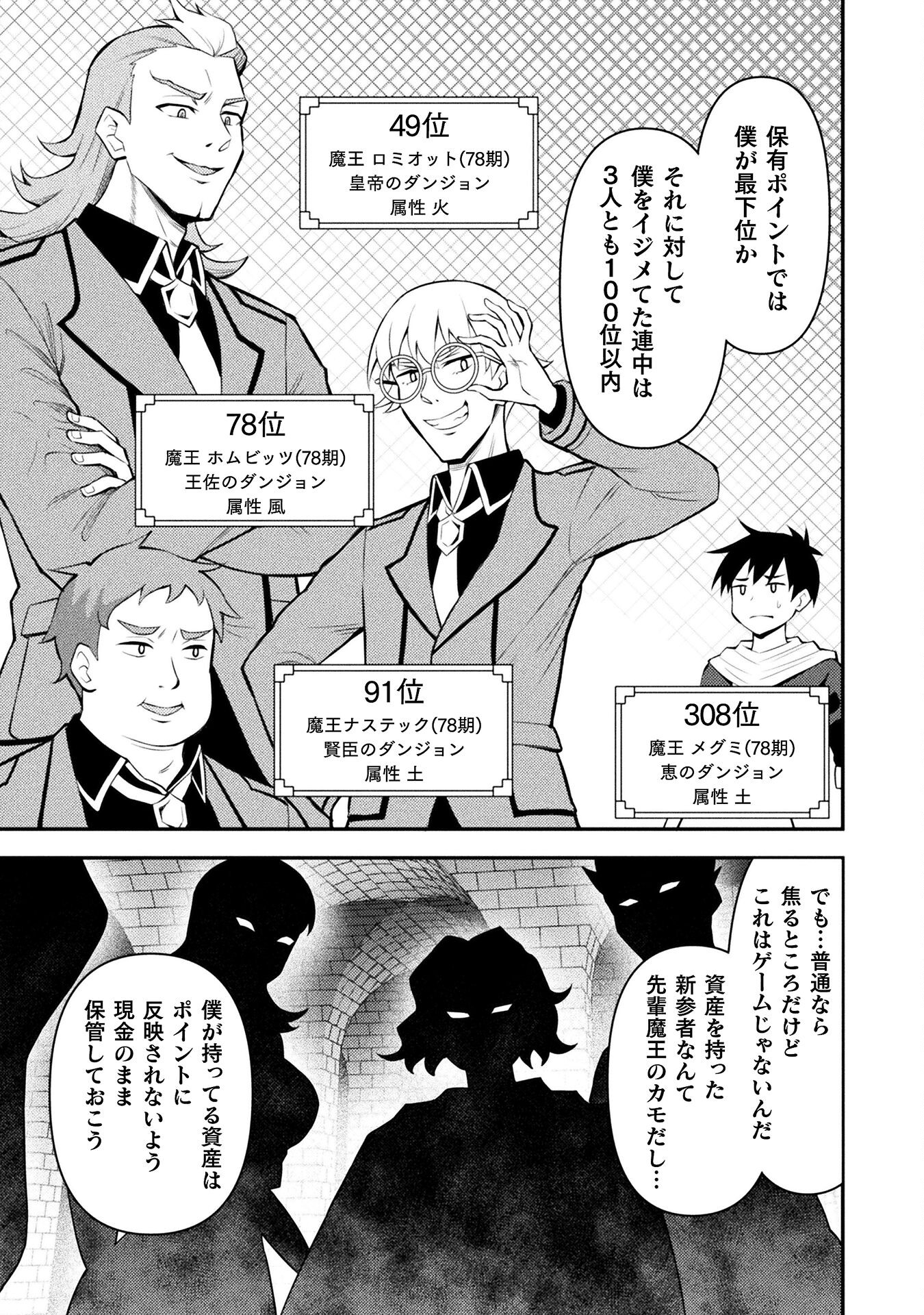 Class Zennin de Maou Tensei! - Chapter 4 - Page 3