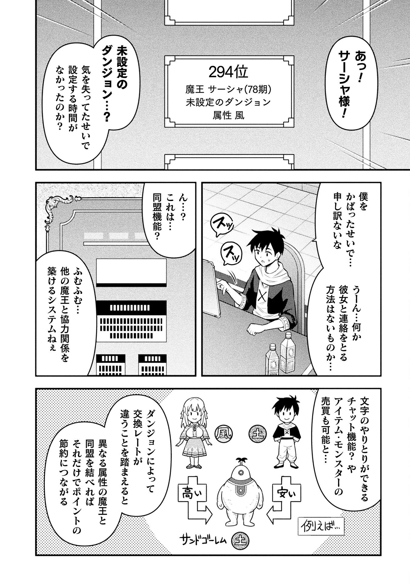 Class Zennin de Maou Tensei! - Chapter 4 - Page 4