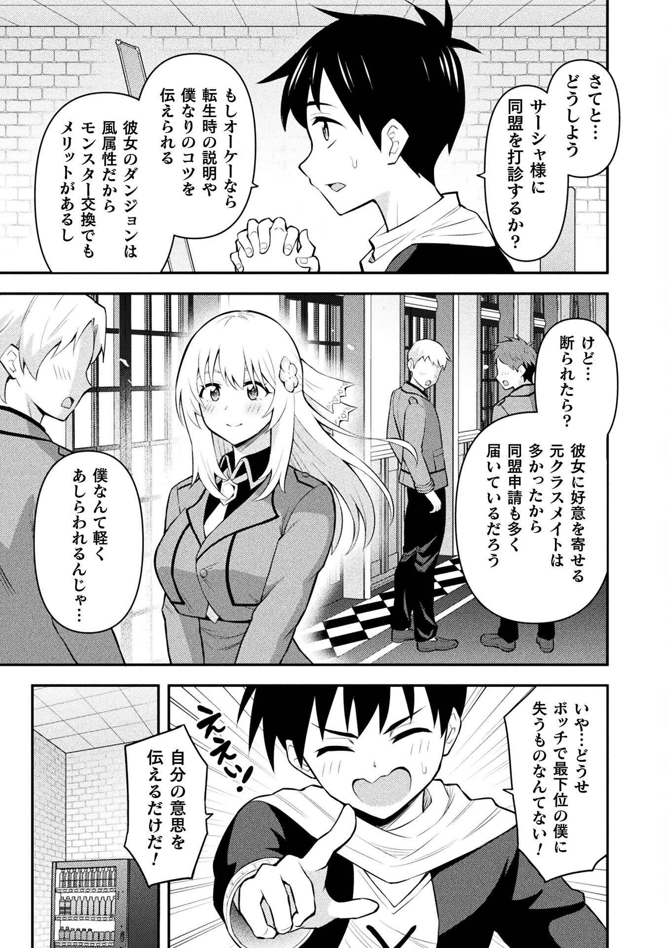 Class Zennin de Maou Tensei! - Chapter 4 - Page 5