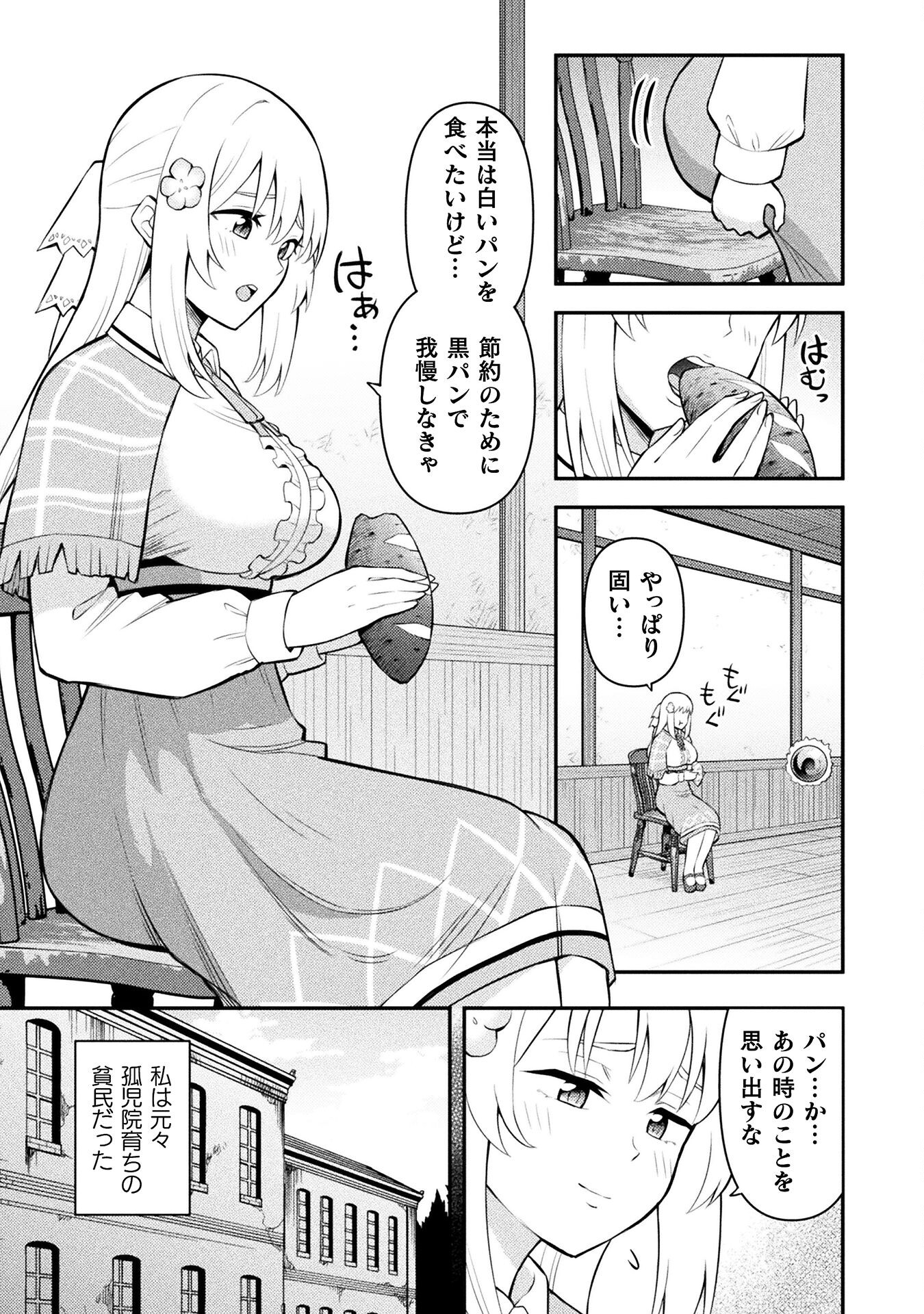 Class Zennin de Maou Tensei! - Chapter 4 - Page 7
